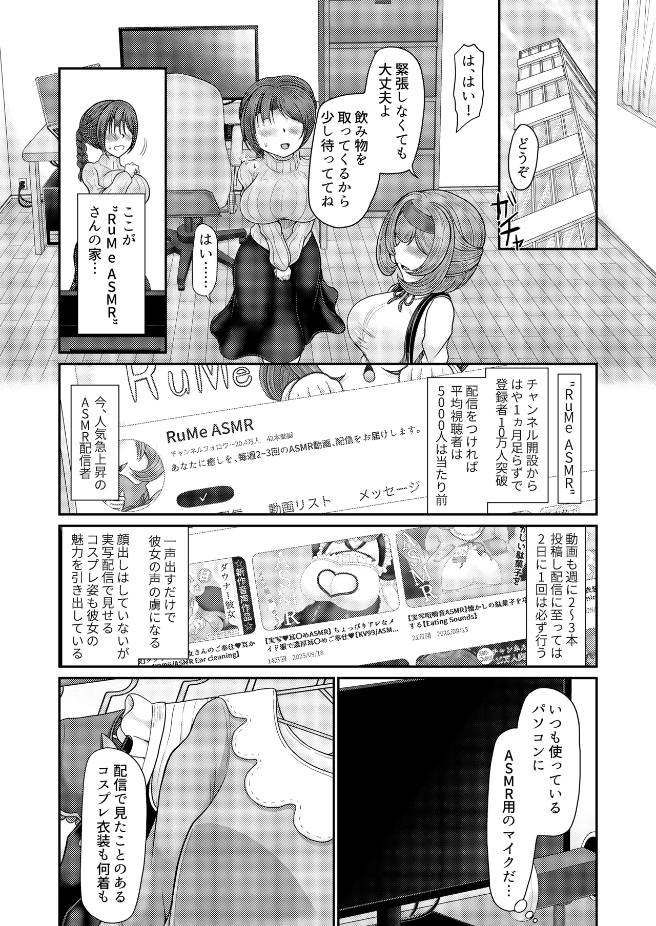 ASMR 配信者による催眠 Page.22