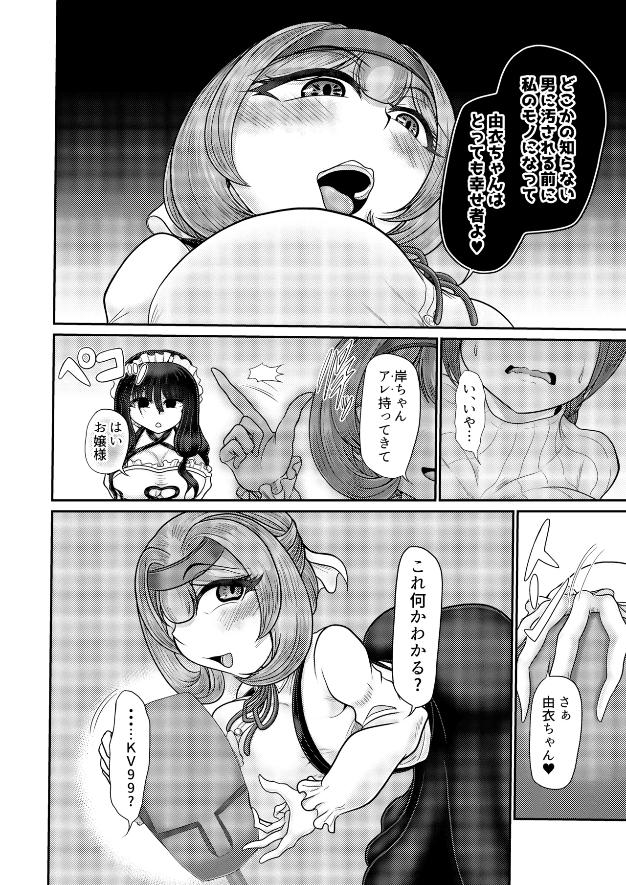 ASMR 配信者による催眠 Page.3