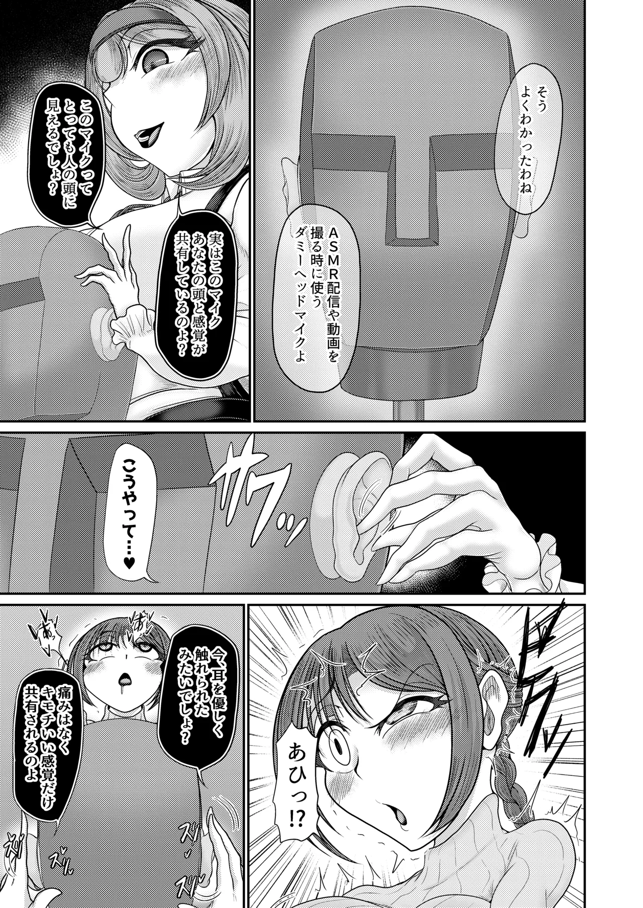 ASMR 配信者による催眠 Page.4