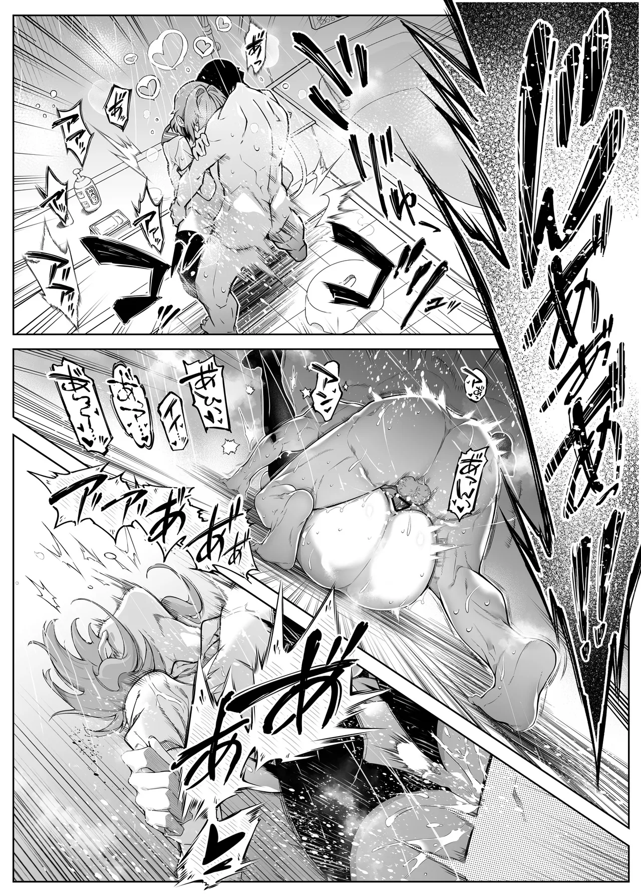 夏のヤリなおし6 Page.106