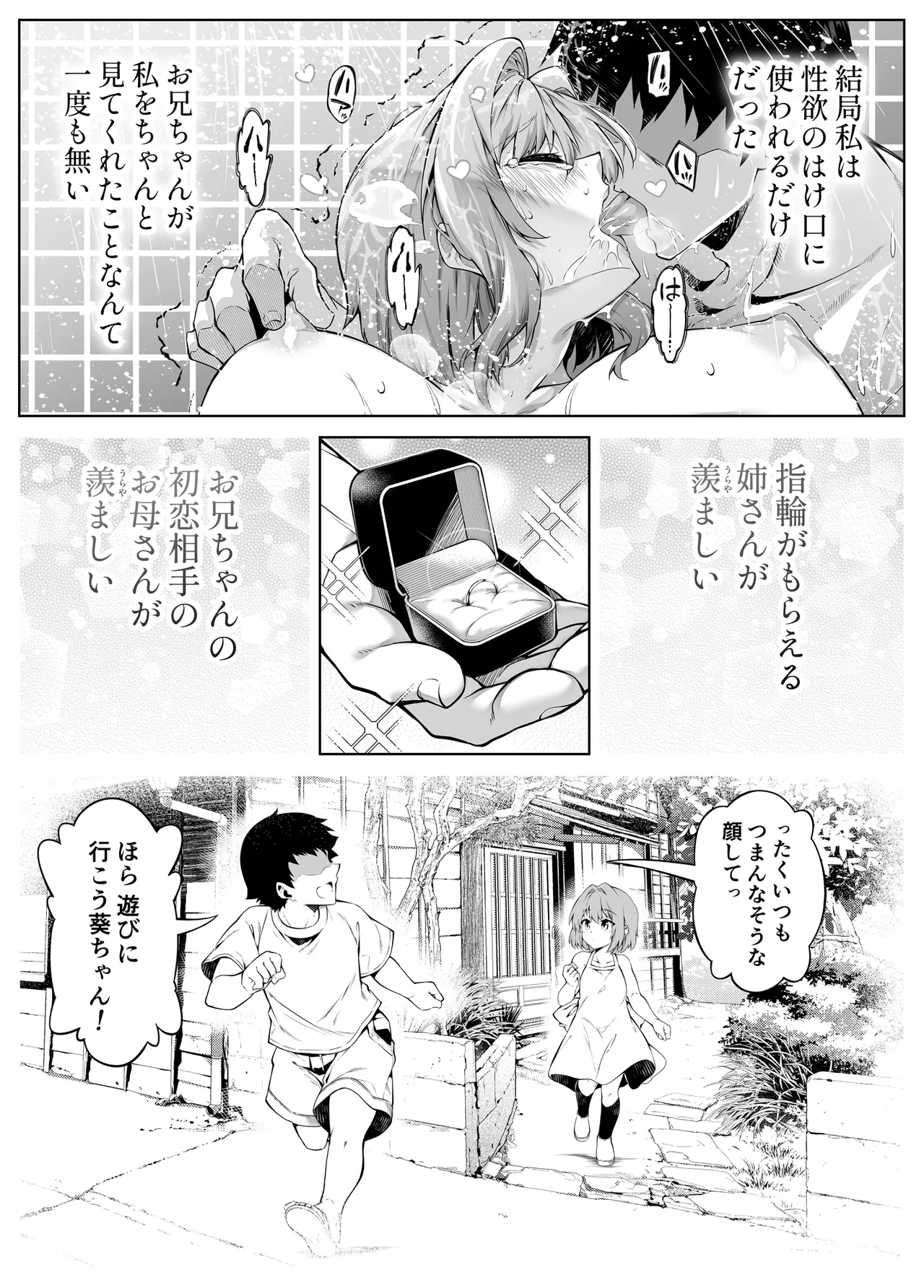 夏のヤリなおし6 Page.108