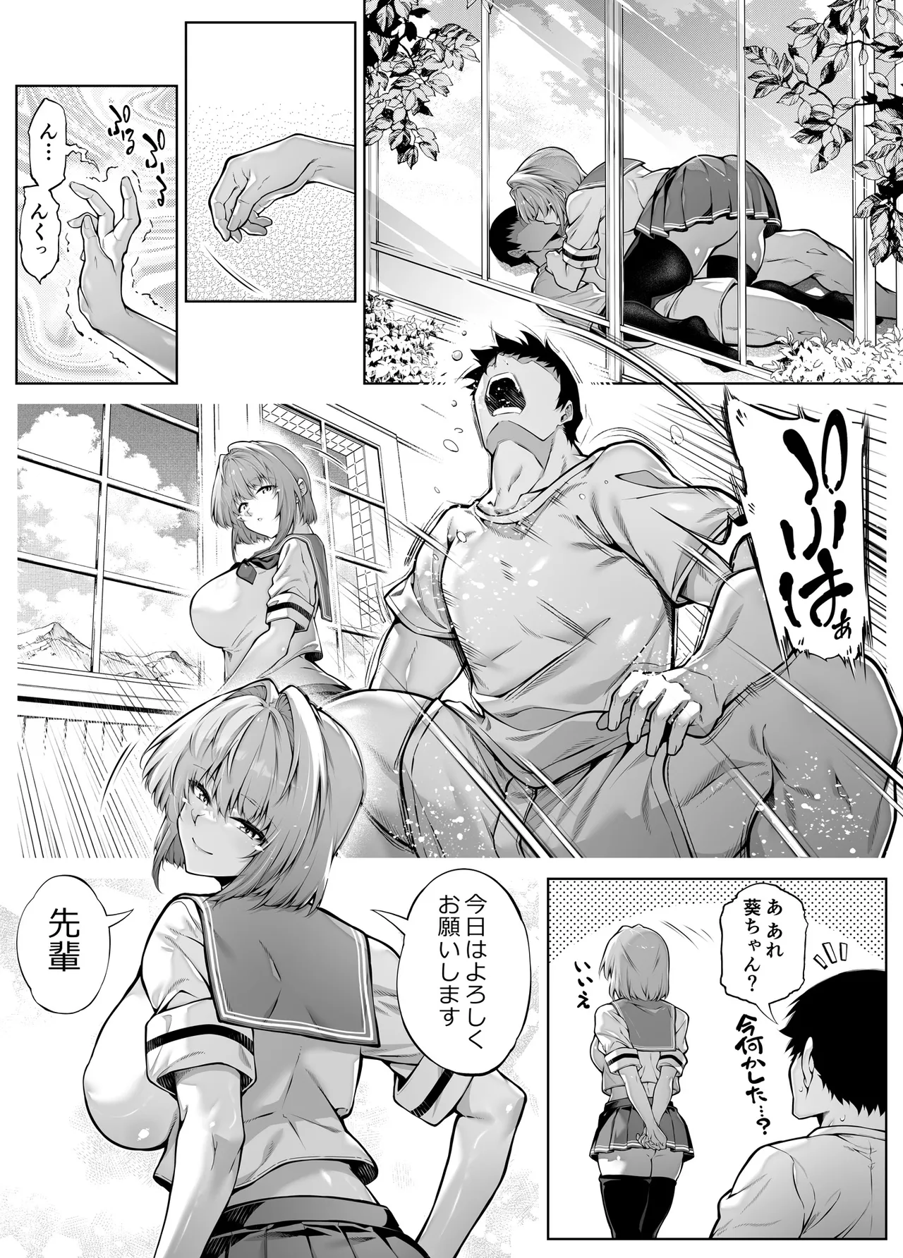 夏のヤリなおし6 Page.11