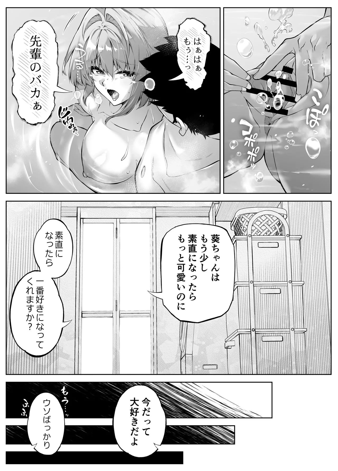 夏のヤリなおし6 Page.121