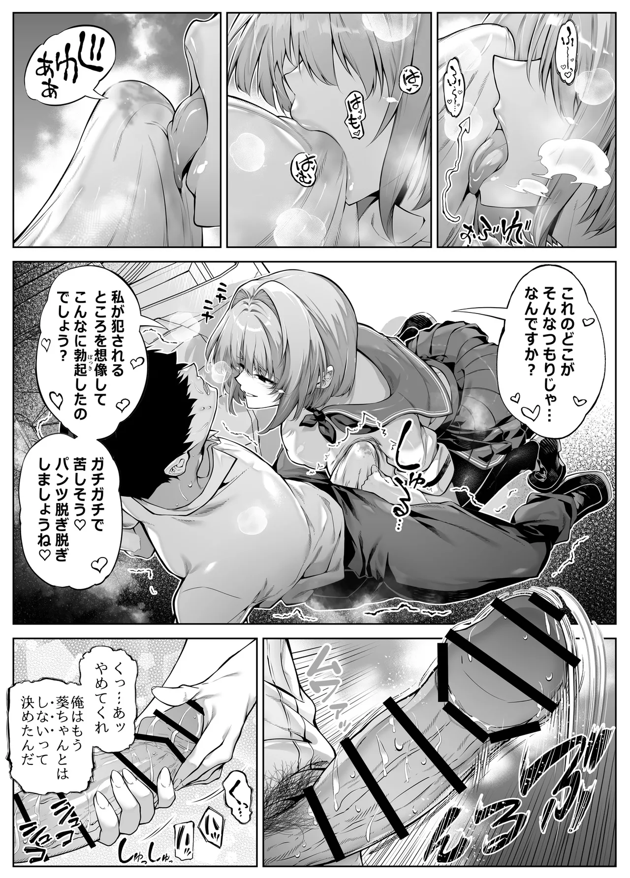 夏のヤリなおし6 Page.30