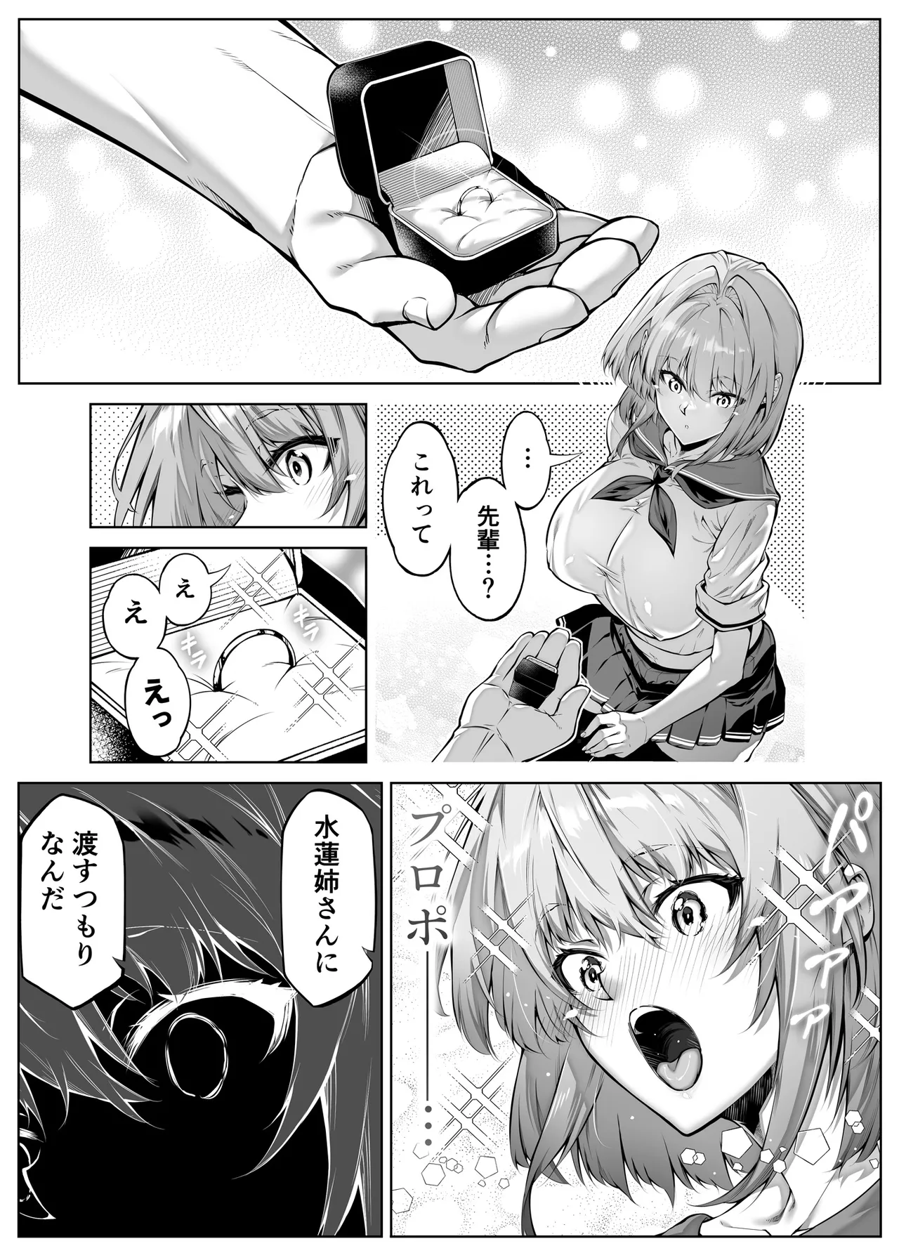 夏のヤリなおし6 Page.35