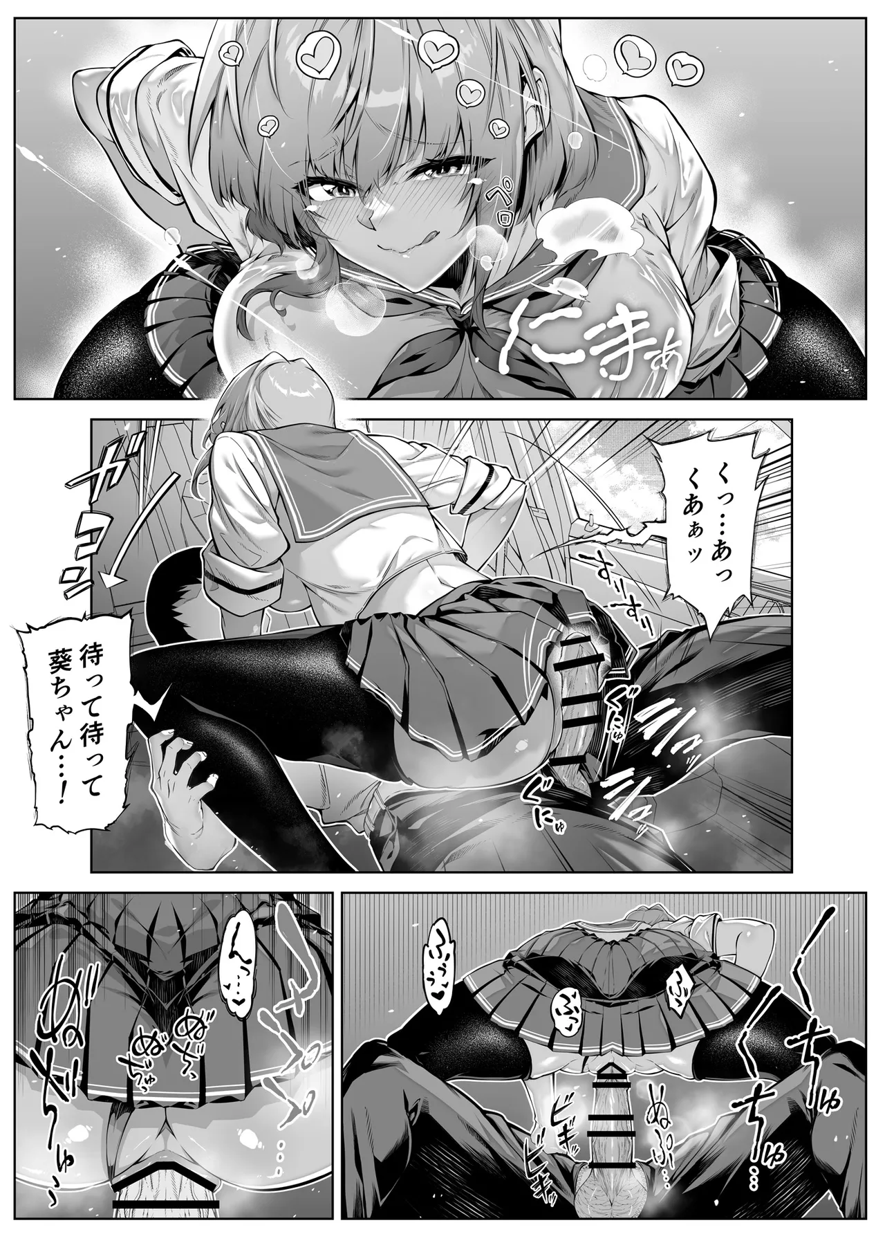 夏のヤリなおし6 Page.42