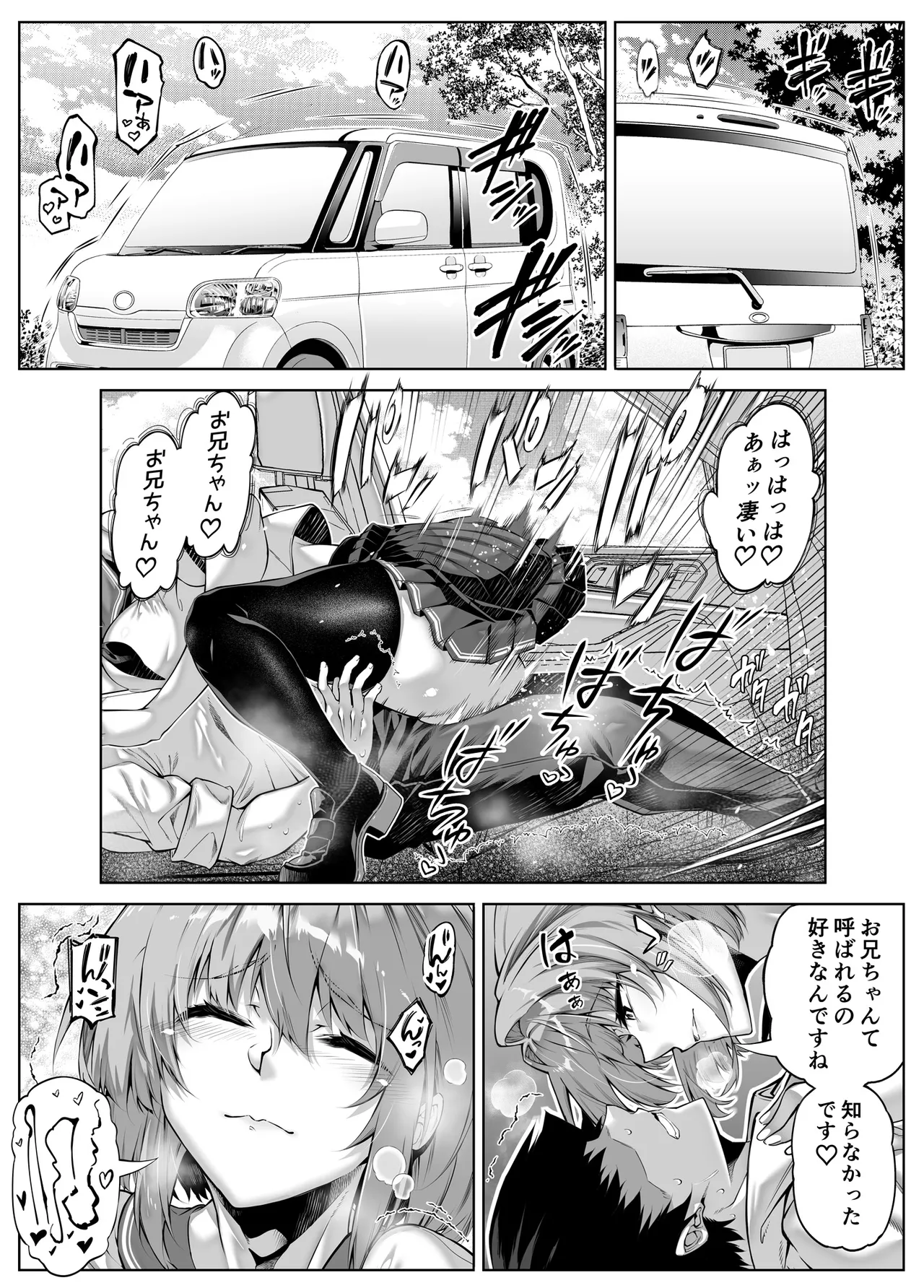 夏のヤリなおし6 Page.44
