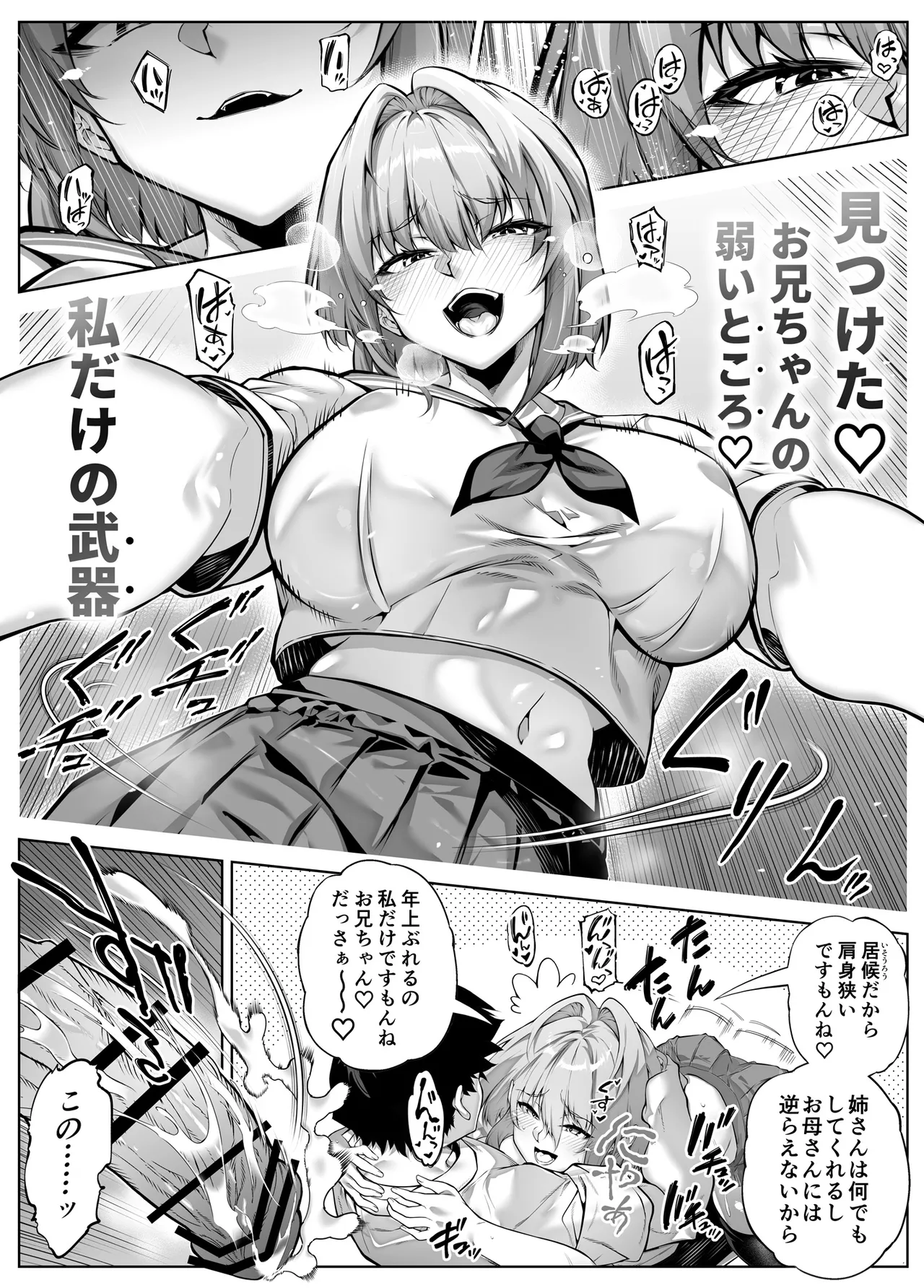 夏のヤリなおし6 Page.45