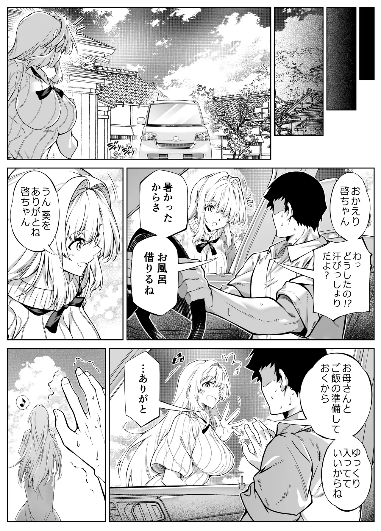 夏のヤリなおし6 Page.51