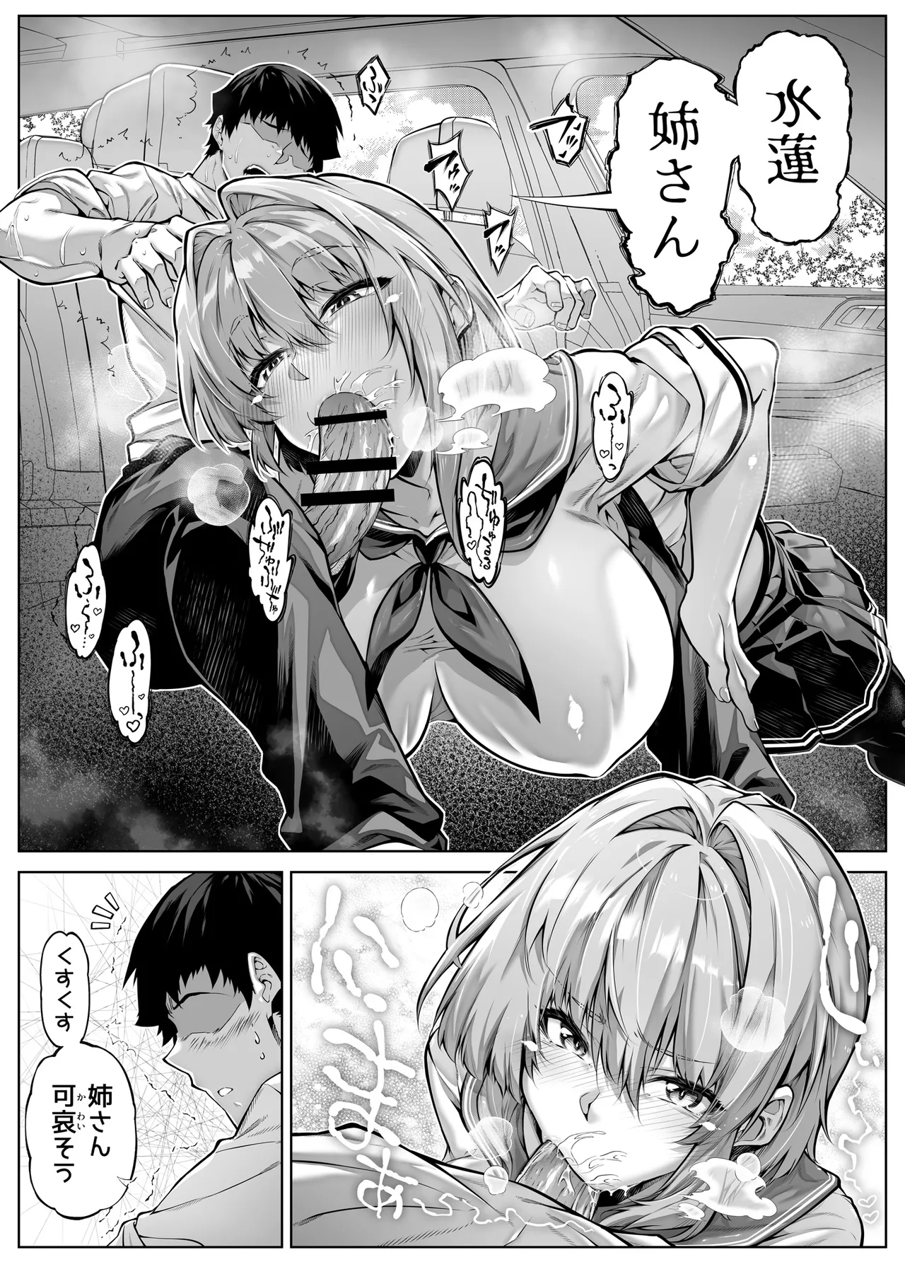 夏のヤリなおし6 Page.52