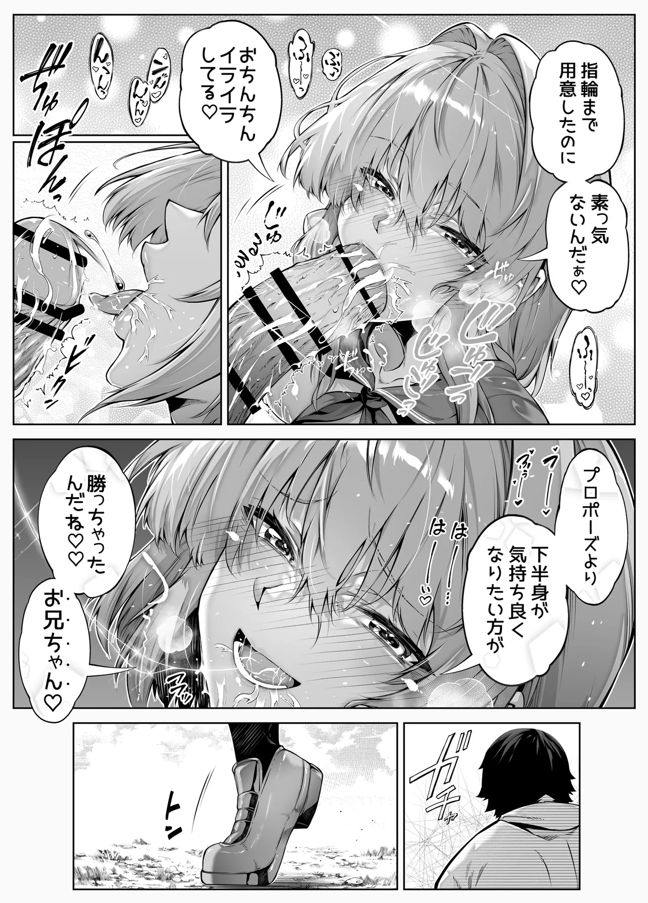 夏のヤリなおし6 Page.53