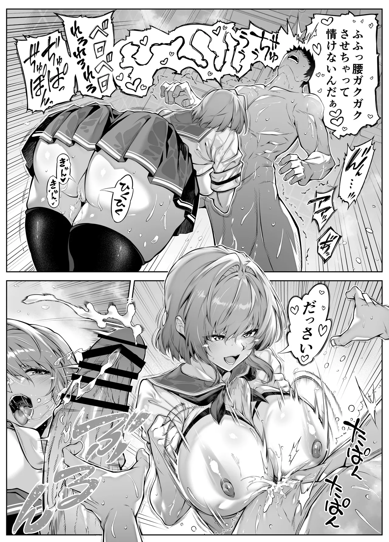 夏のヤリなおし6 Page.64