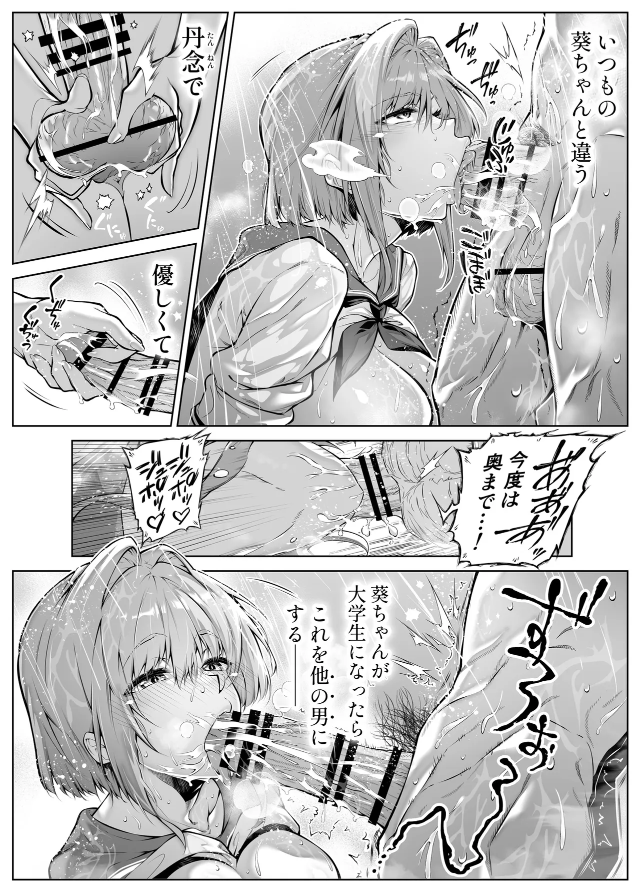 夏のヤリなおし6 Page.68
