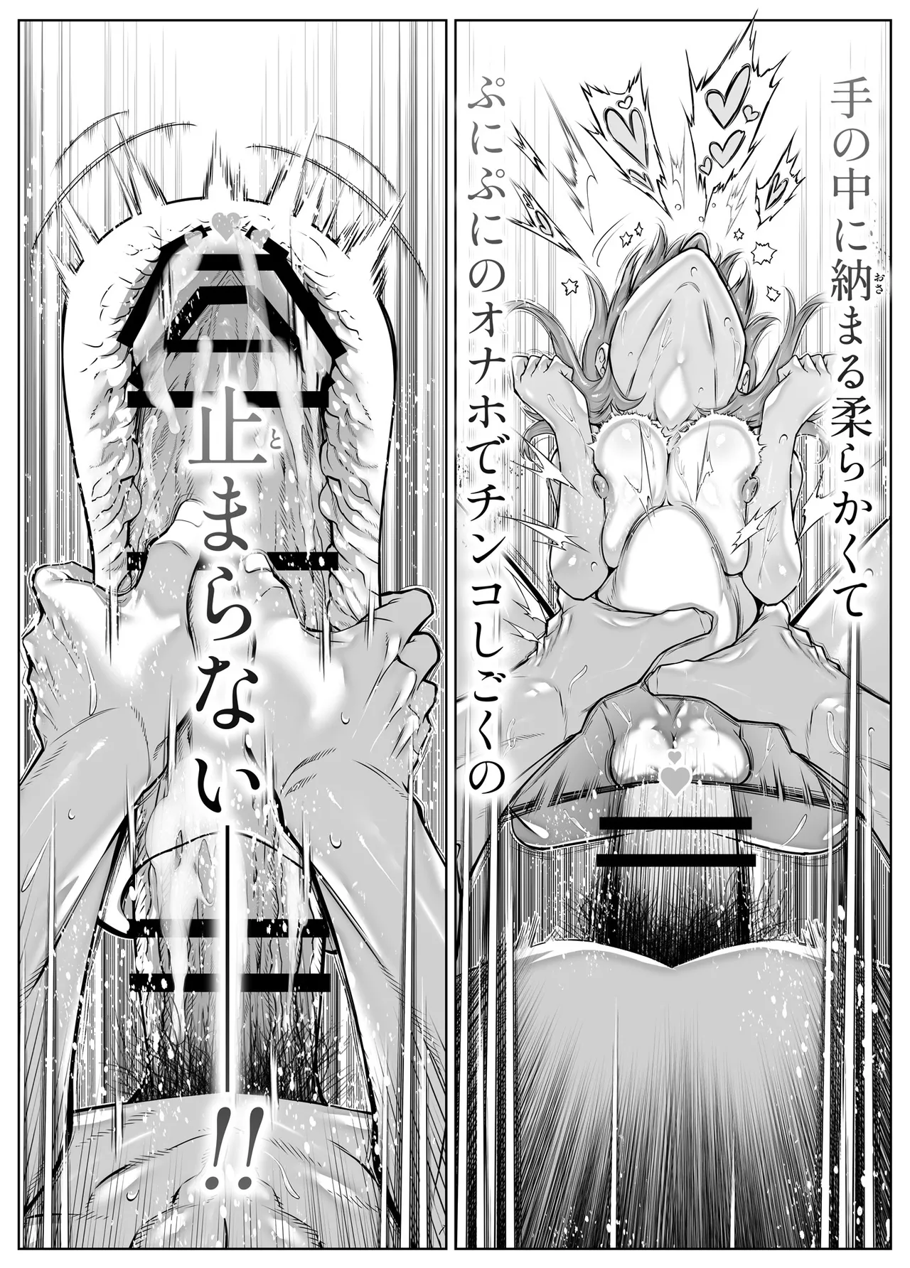 夏のヤリなおし6 Page.96