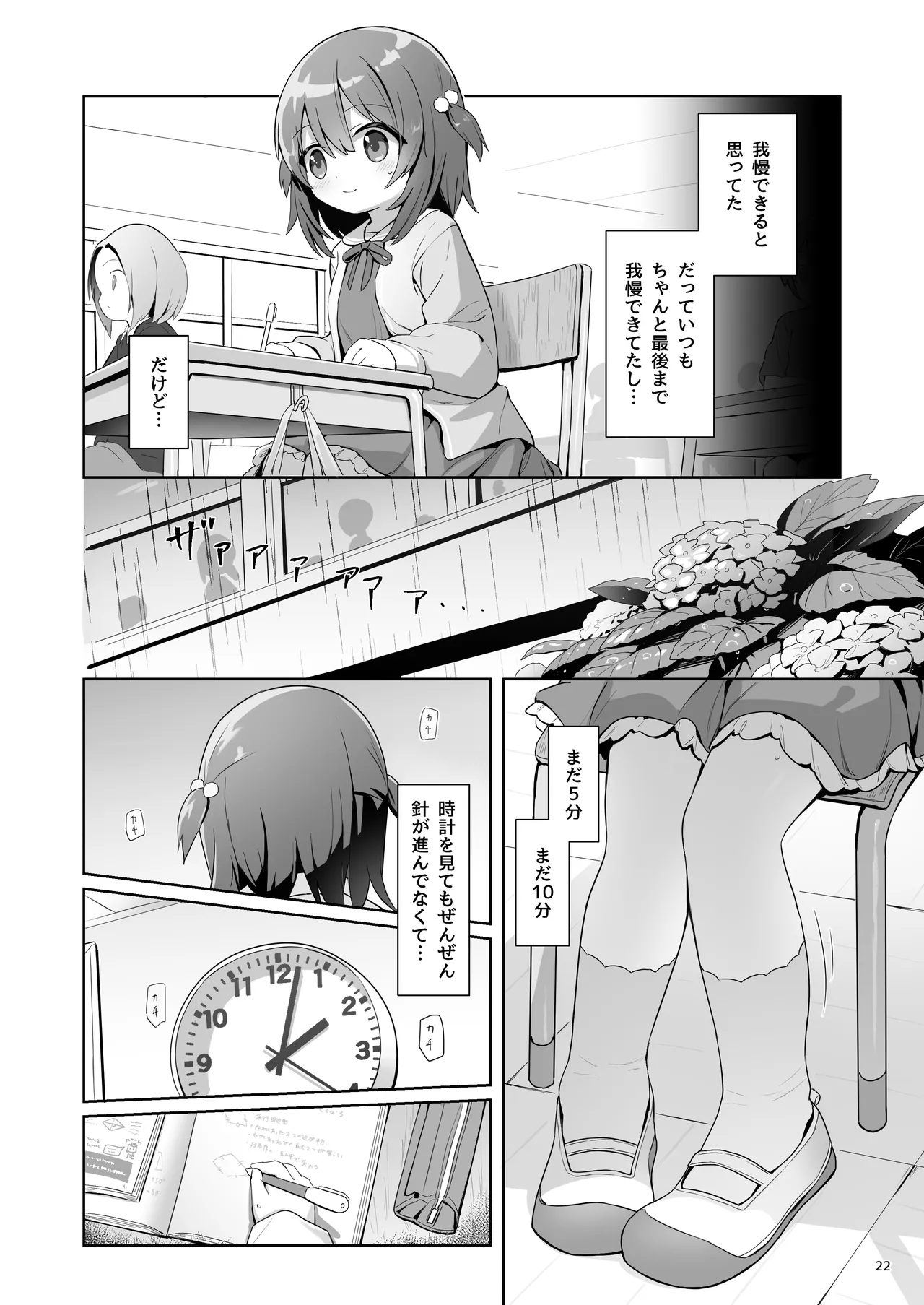 PoorPurePeeGIRL Page.22