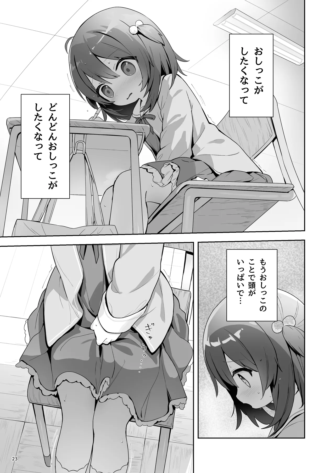 PoorPurePeeGIRL Page.23