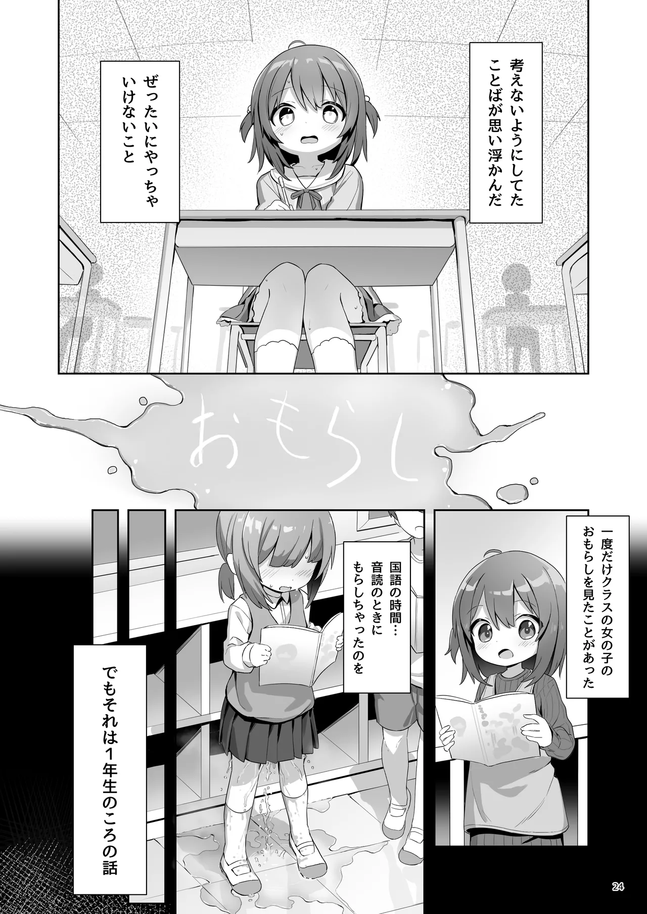 PoorPurePeeGIRL Page.24