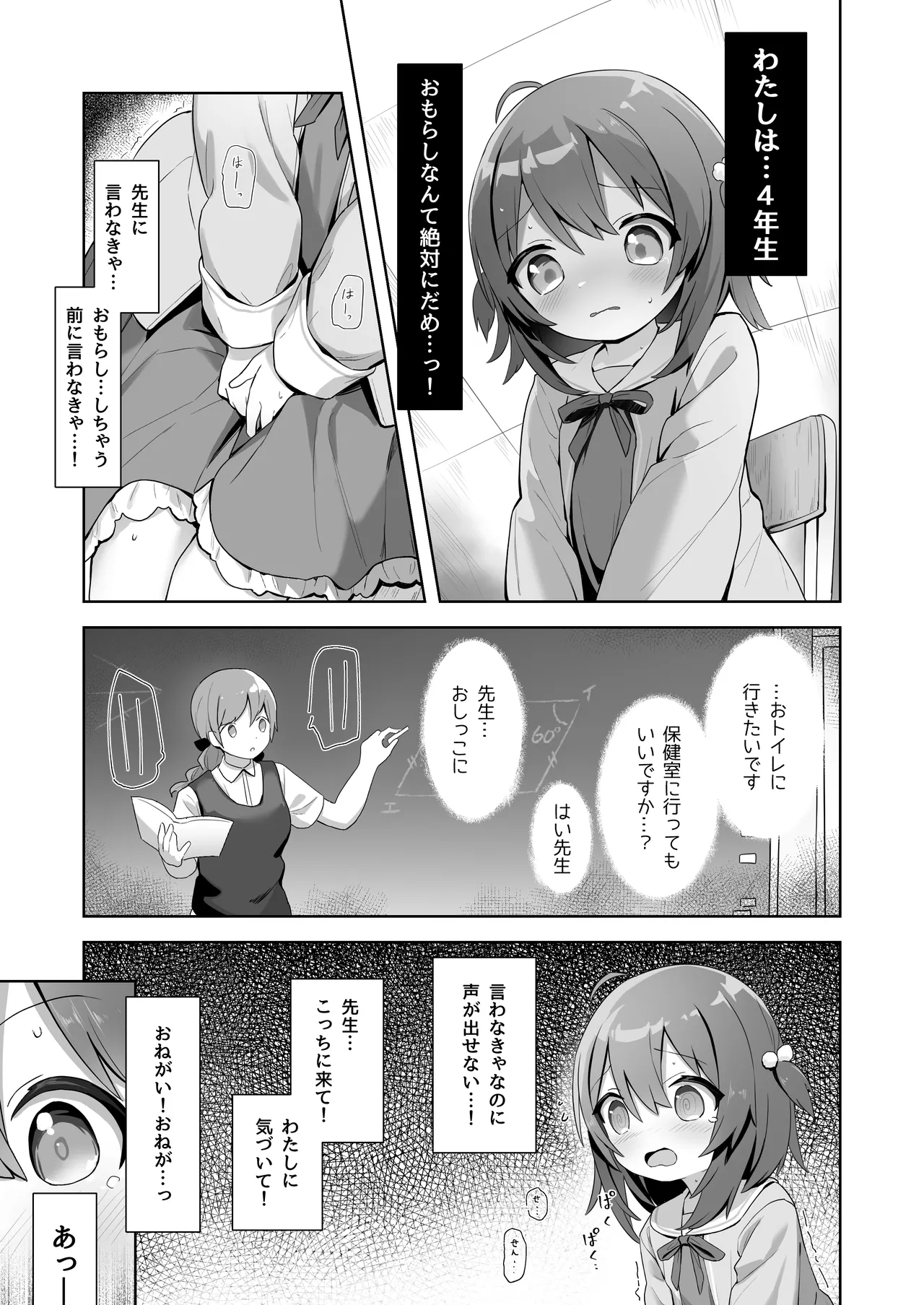 PoorPurePeeGIRL Page.25