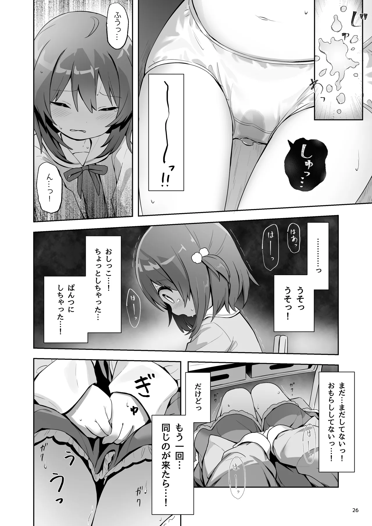 PoorPurePeeGIRL Page.26