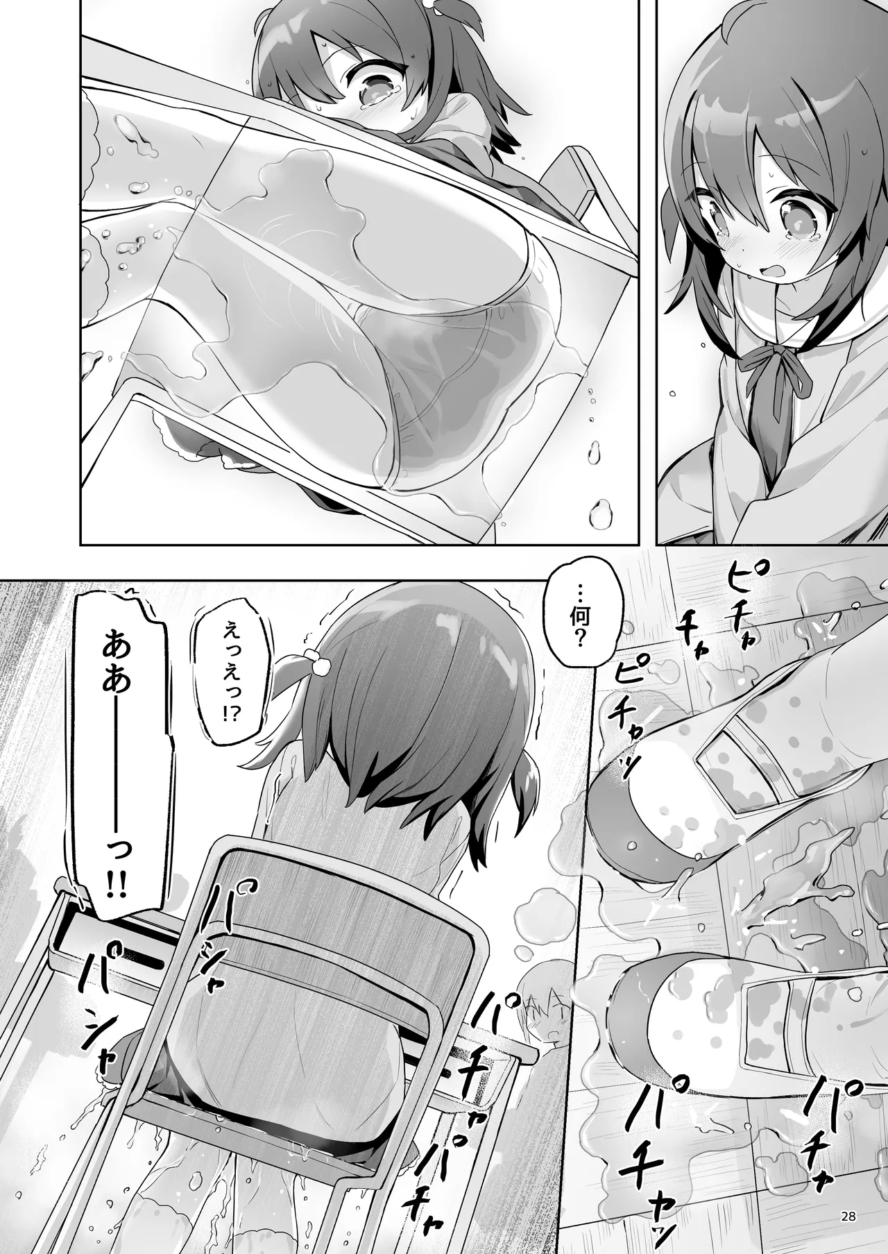 PoorPurePeeGIRL Page.28