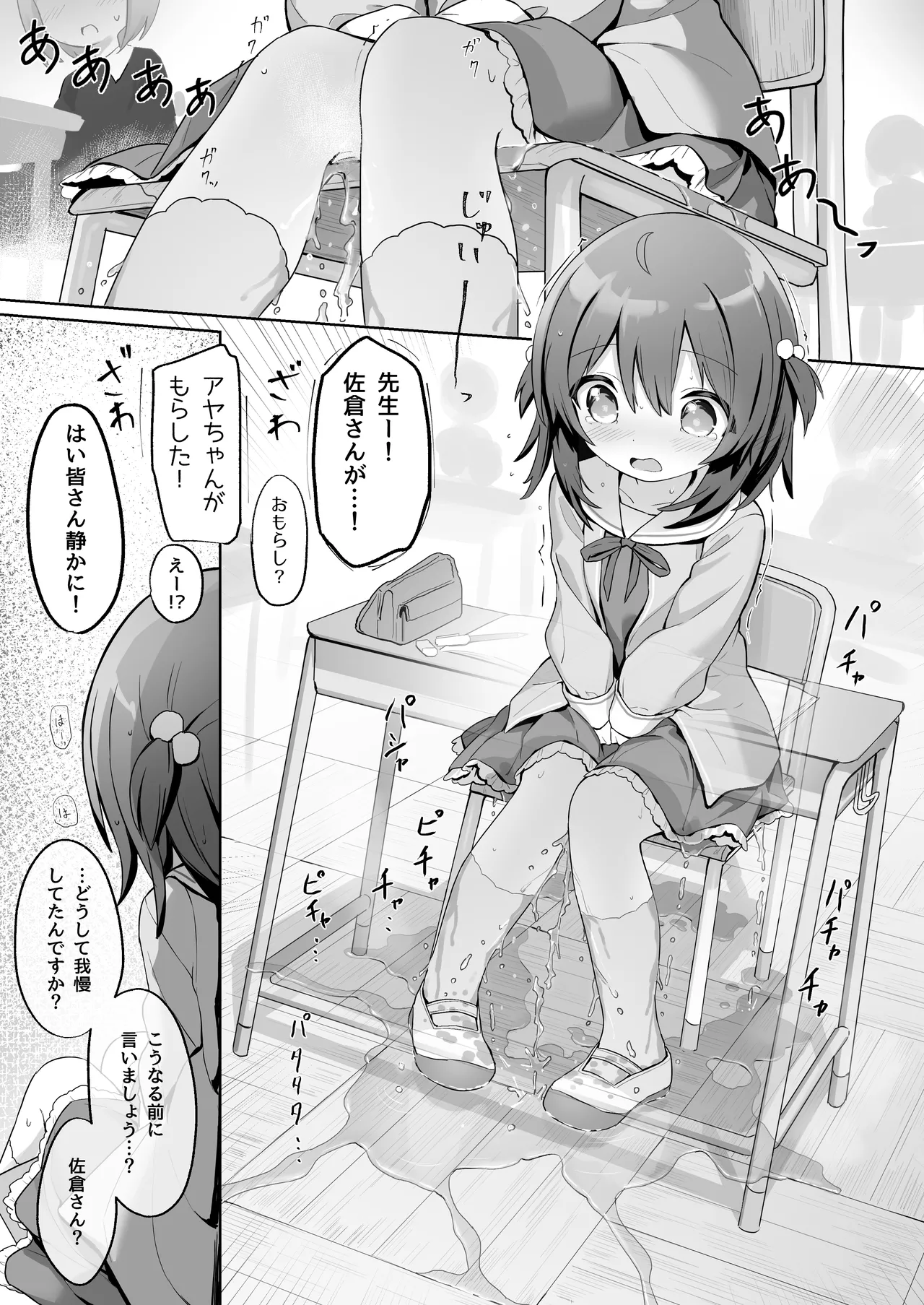 PoorPurePeeGIRL Page.29