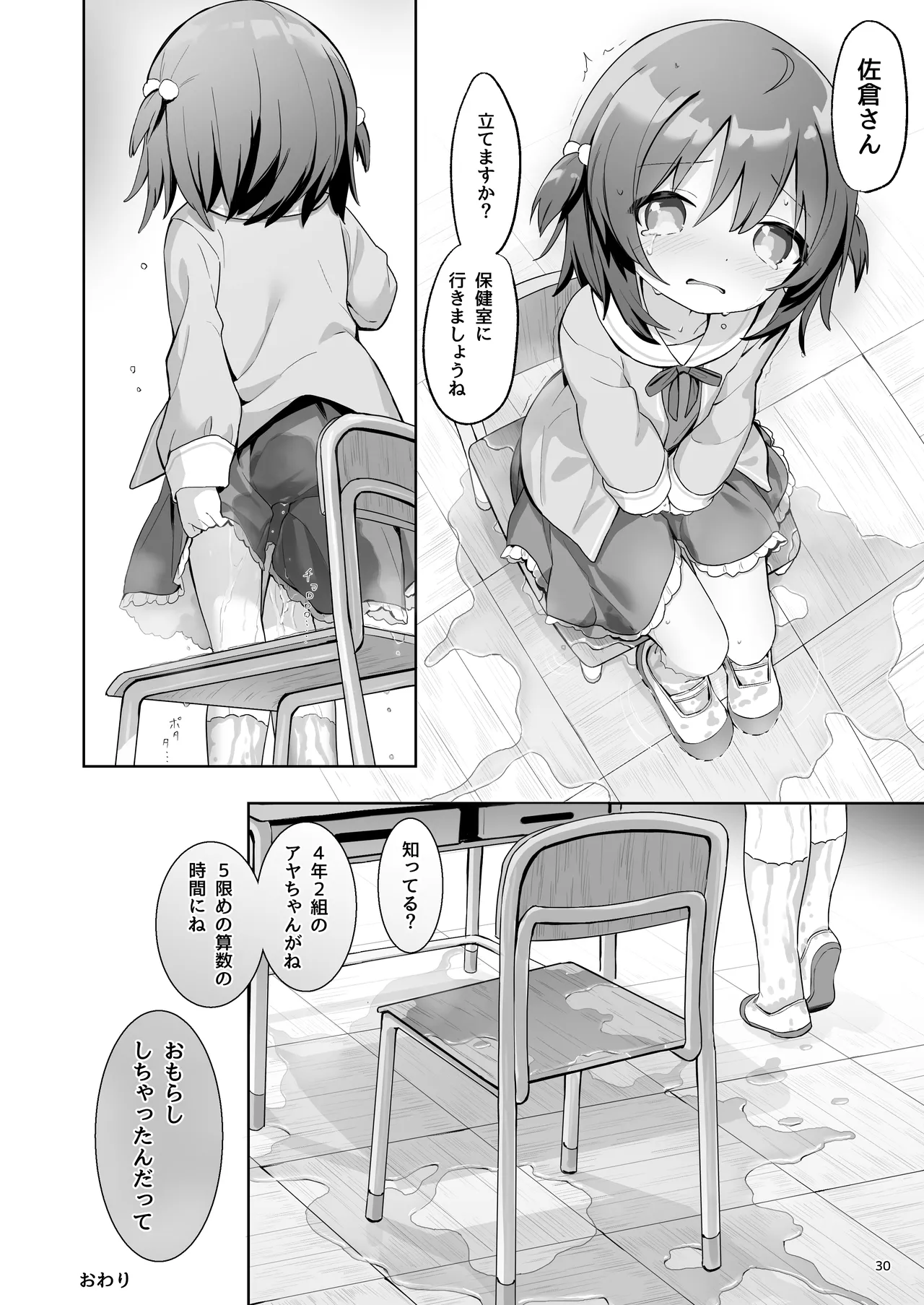 PoorPurePeeGIRL Page.30