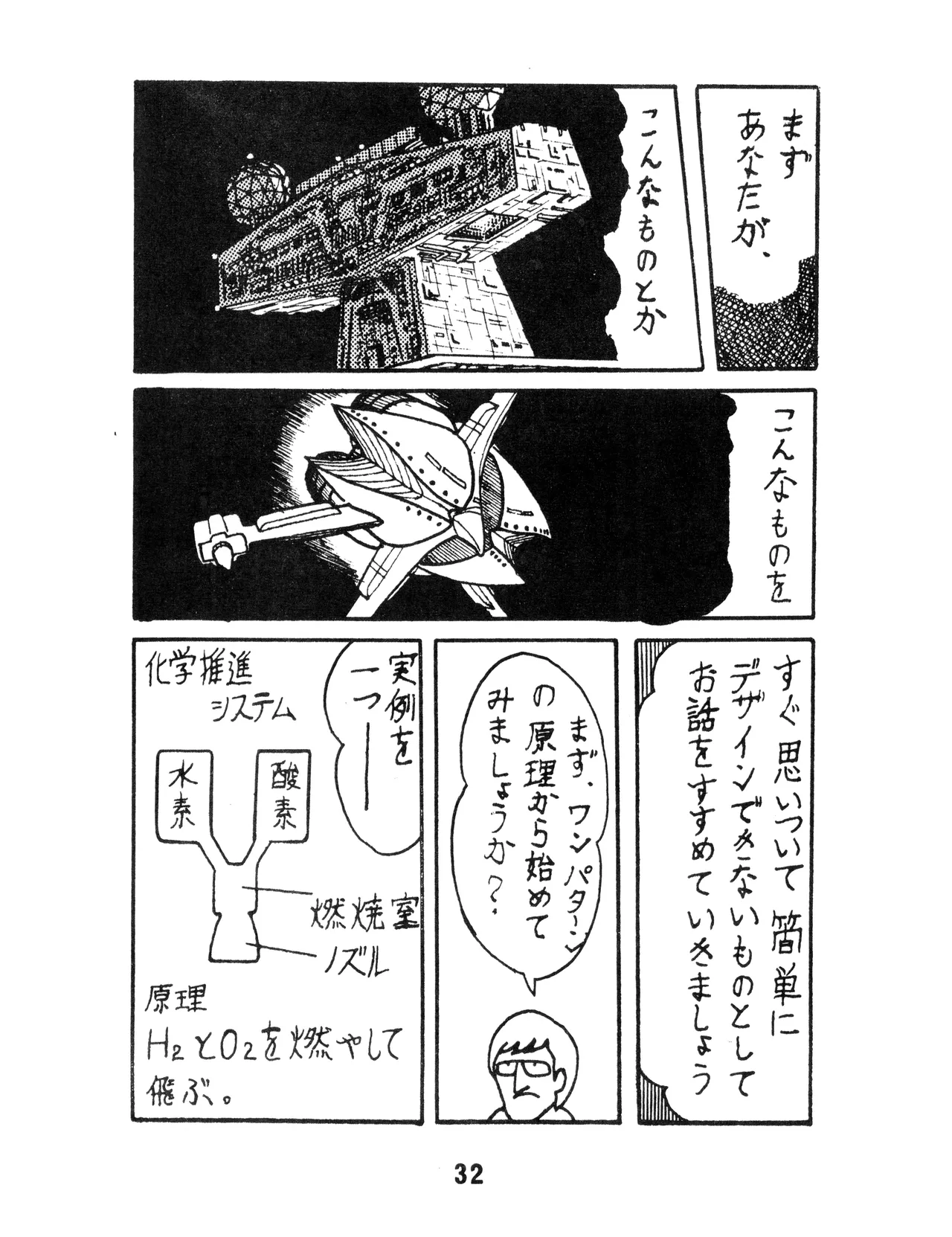 (C17) [KACC / 妖精の国の騎士団] KARC カーク VOL. ZERO - AMUSEMENT FOR MEN - SF & 美少女本 (1981) 昭和 56 年 Page.30