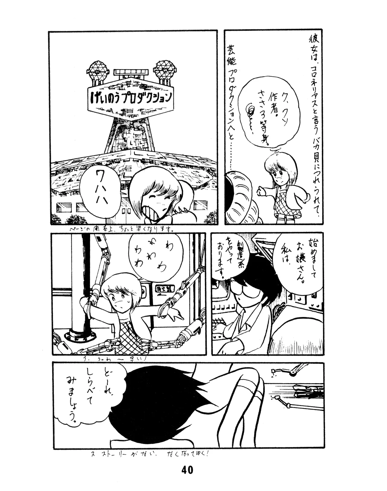 (C17) [KACC / 妖精の国の騎士団] KARC カーク VOL. ZERO - AMUSEMENT FOR MEN - SF & 美少女本 (1981) 昭和 56 年 Page.38