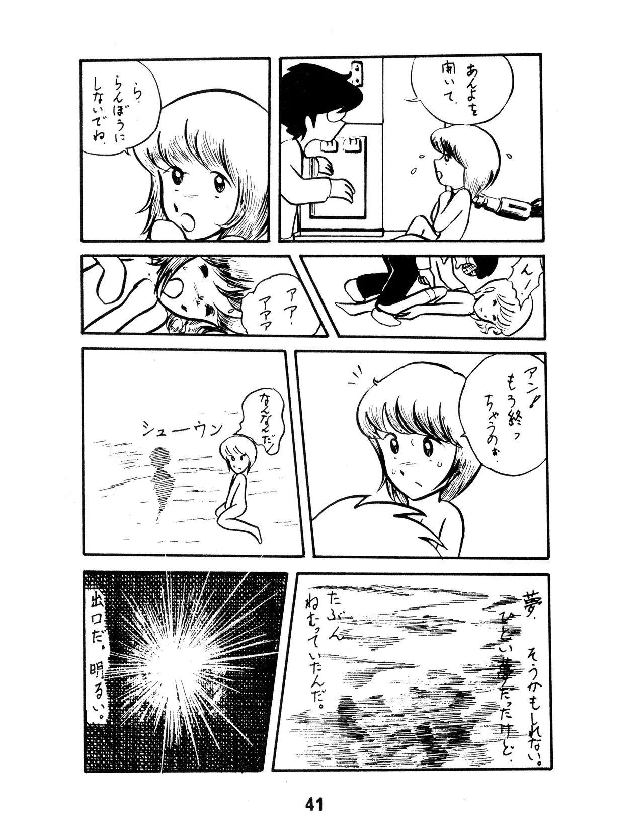 (C17) [KACC / 妖精の国の騎士団] KARC カーク VOL. ZERO - AMUSEMENT FOR MEN - SF & 美少女本 (1981) 昭和 56 年 Page.39