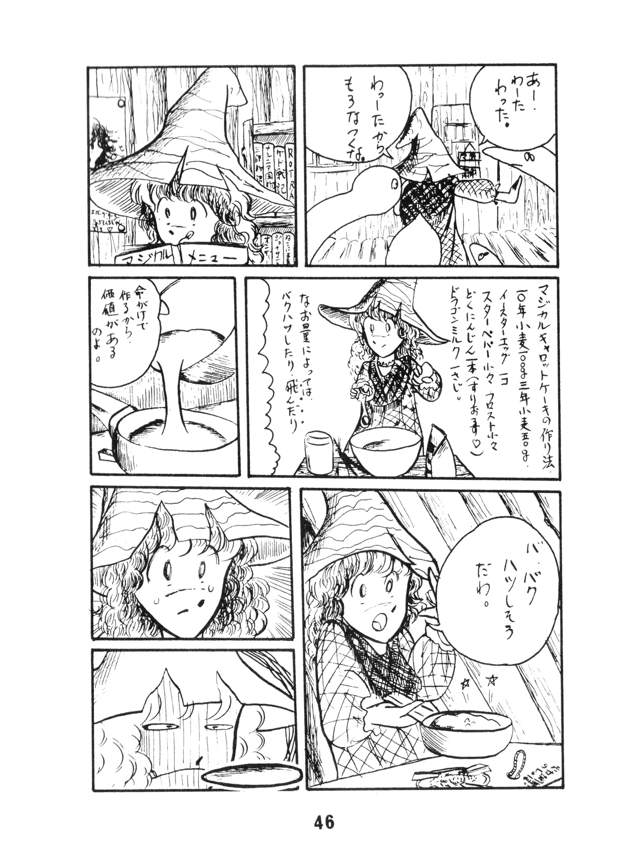 (C17) [KACC / 妖精の国の騎士団] KARC カーク VOL. ZERO - AMUSEMENT FOR MEN - SF & 美少女本 (1981) 昭和 56 年 Page.44