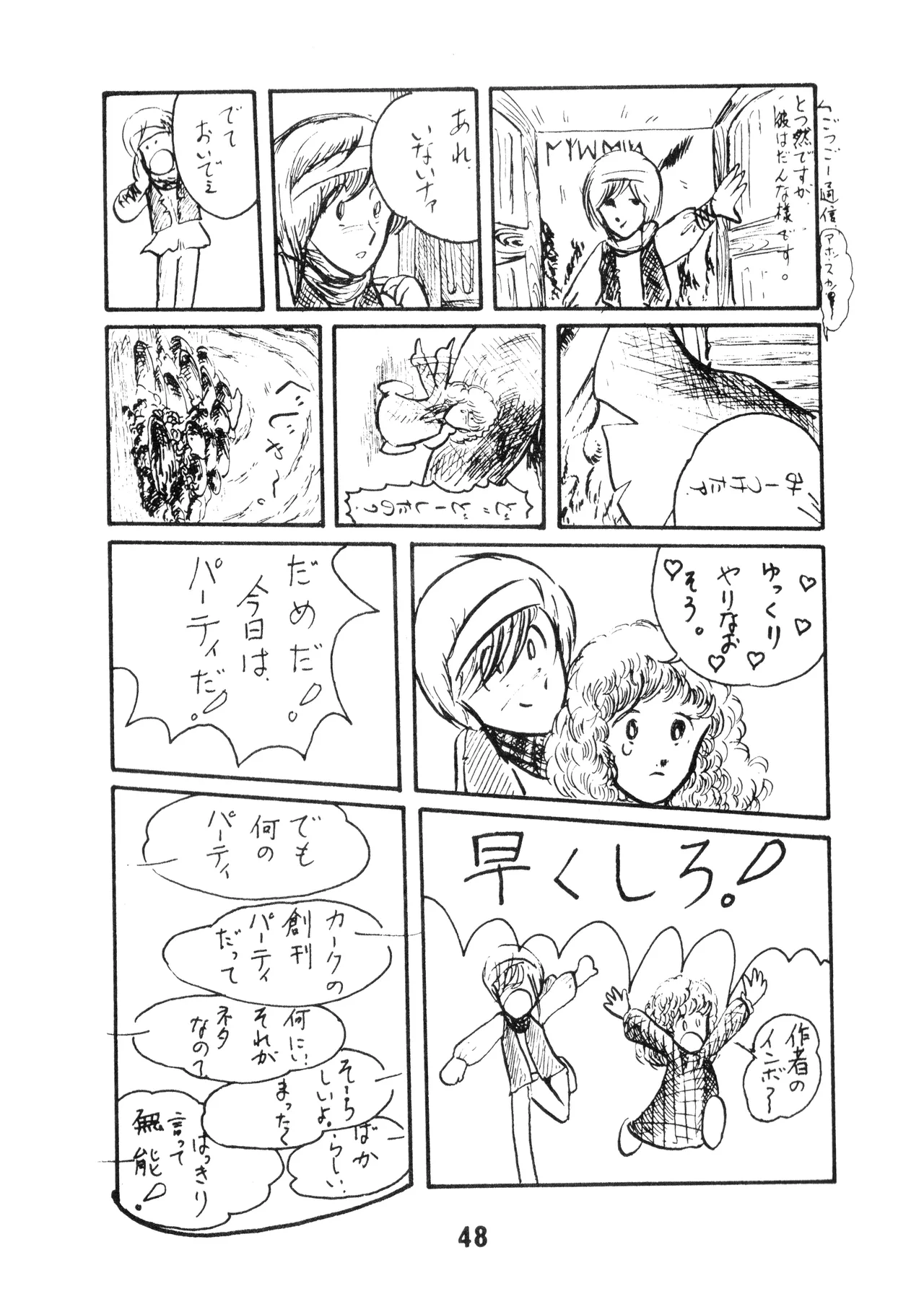 (C17) [KACC / 妖精の国の騎士団] KARC カーク VOL. ZERO - AMUSEMENT FOR MEN - SF & 美少女本 (1981) 昭和 56 年 Page.46