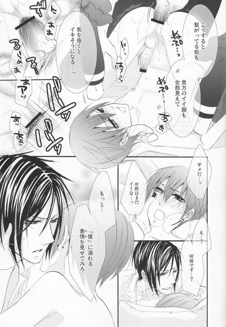 Naokichi (Pink no Koneko) - Hanky Panky (Kuroshitsuji) [Raw] Page.16