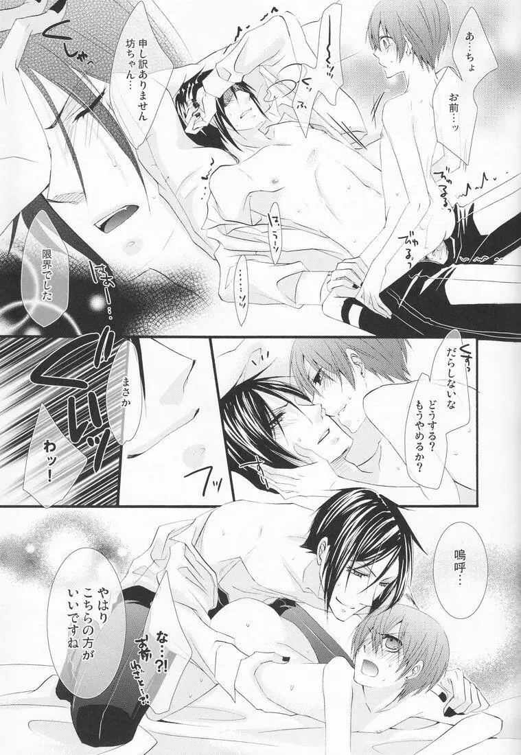 Naokichi (Pink no Koneko) - Hanky Panky (Kuroshitsuji) [Raw] Page.20