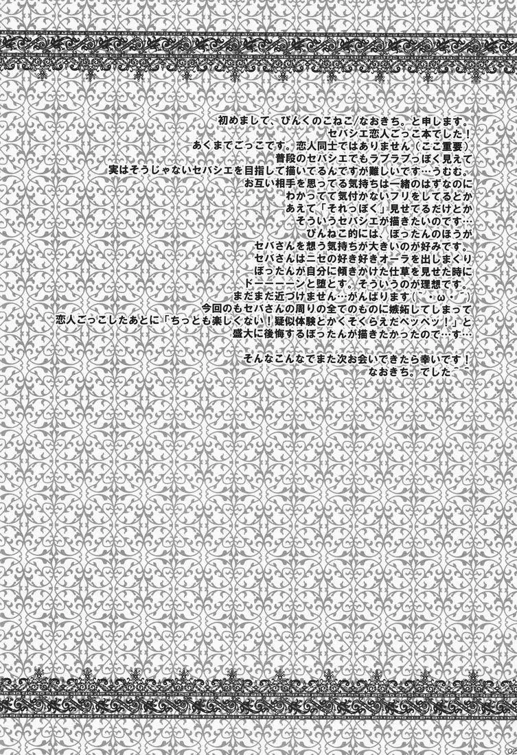 Naokichi (Pink no Koneko) - Hanky Panky (Kuroshitsuji) [Raw] Page.27