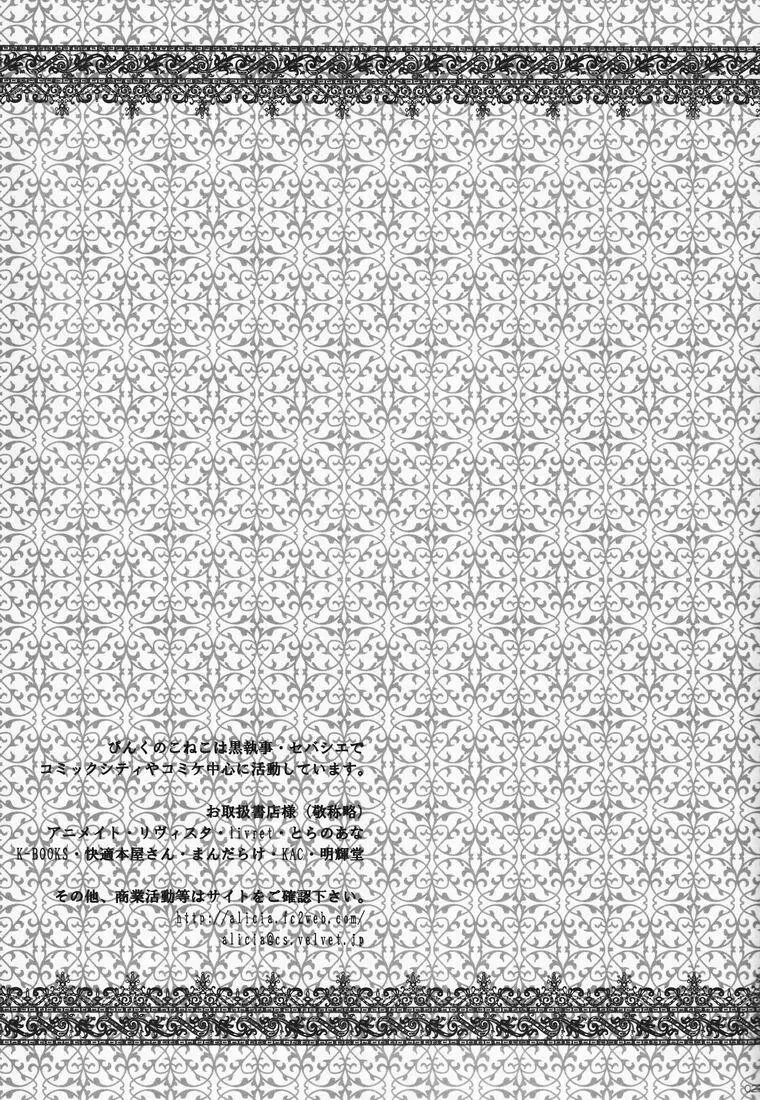 Naokichi (Pink no Koneko) - Hanky Panky (Kuroshitsuji) [Raw] Page.28