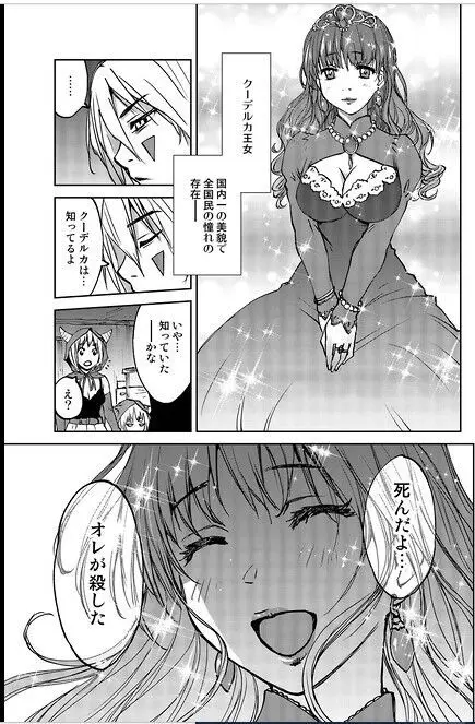 レッドフードガールX Page.102