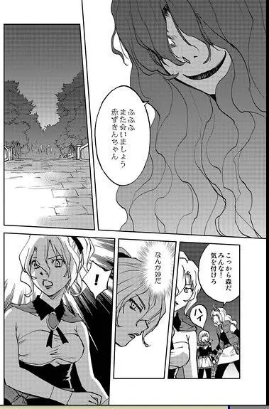 レッドフードガールX Page.95