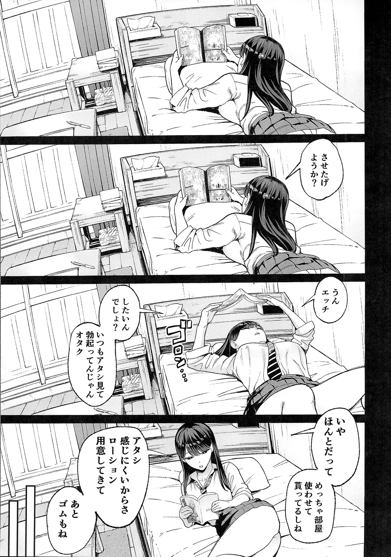 入り浸りギャルにま〇こ使わせて貰う話4.5 Page.14