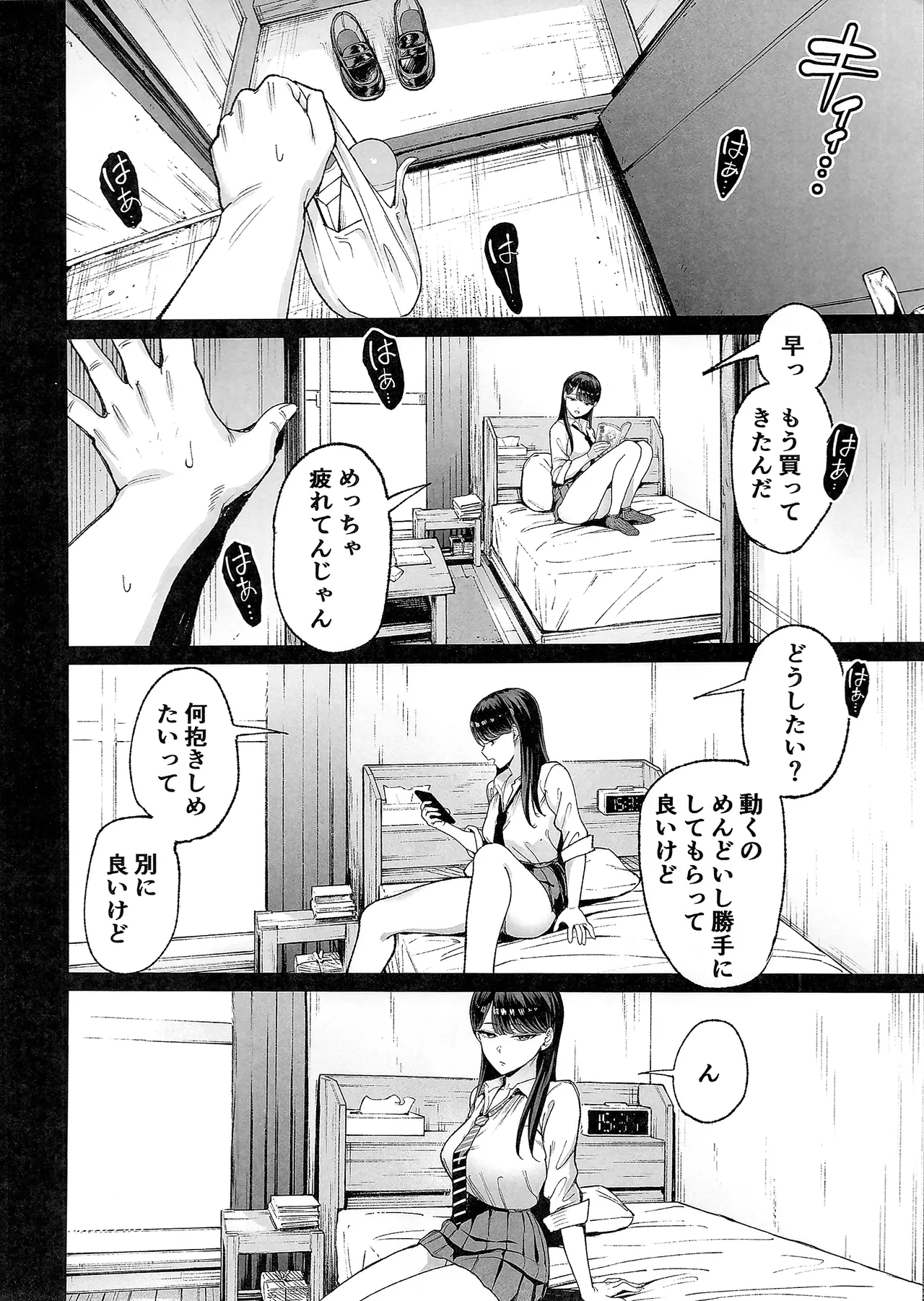 入り浸りギャルにま〇こ使わせて貰う話4.5 Page.15