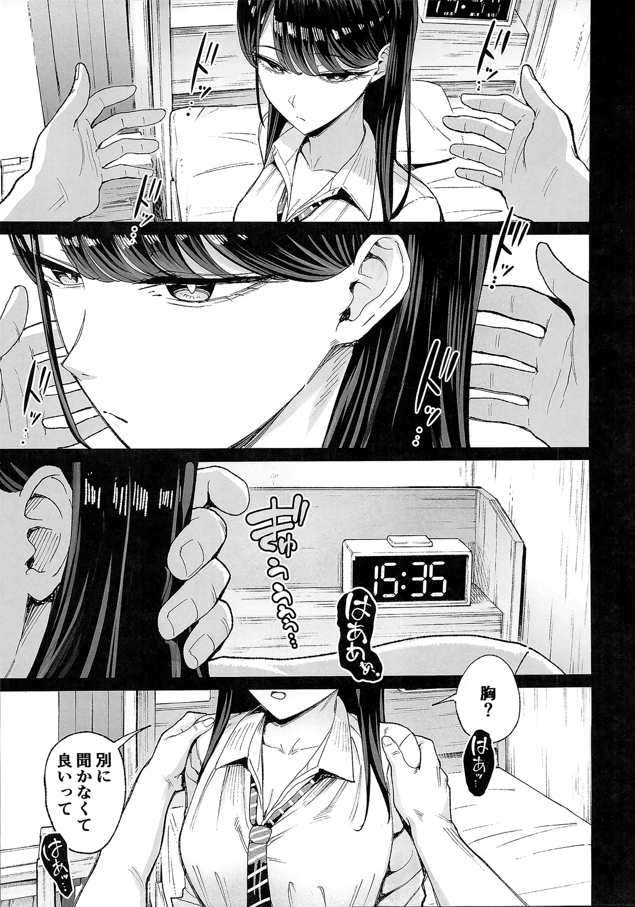 入り浸りギャルにま〇こ使わせて貰う話4.5 Page.16