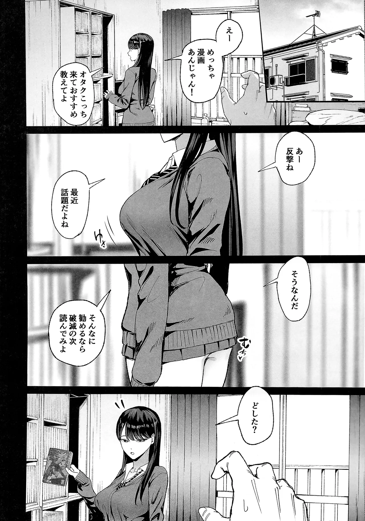 入り浸りギャルにま〇こ使わせて貰う話4.5 Page.5