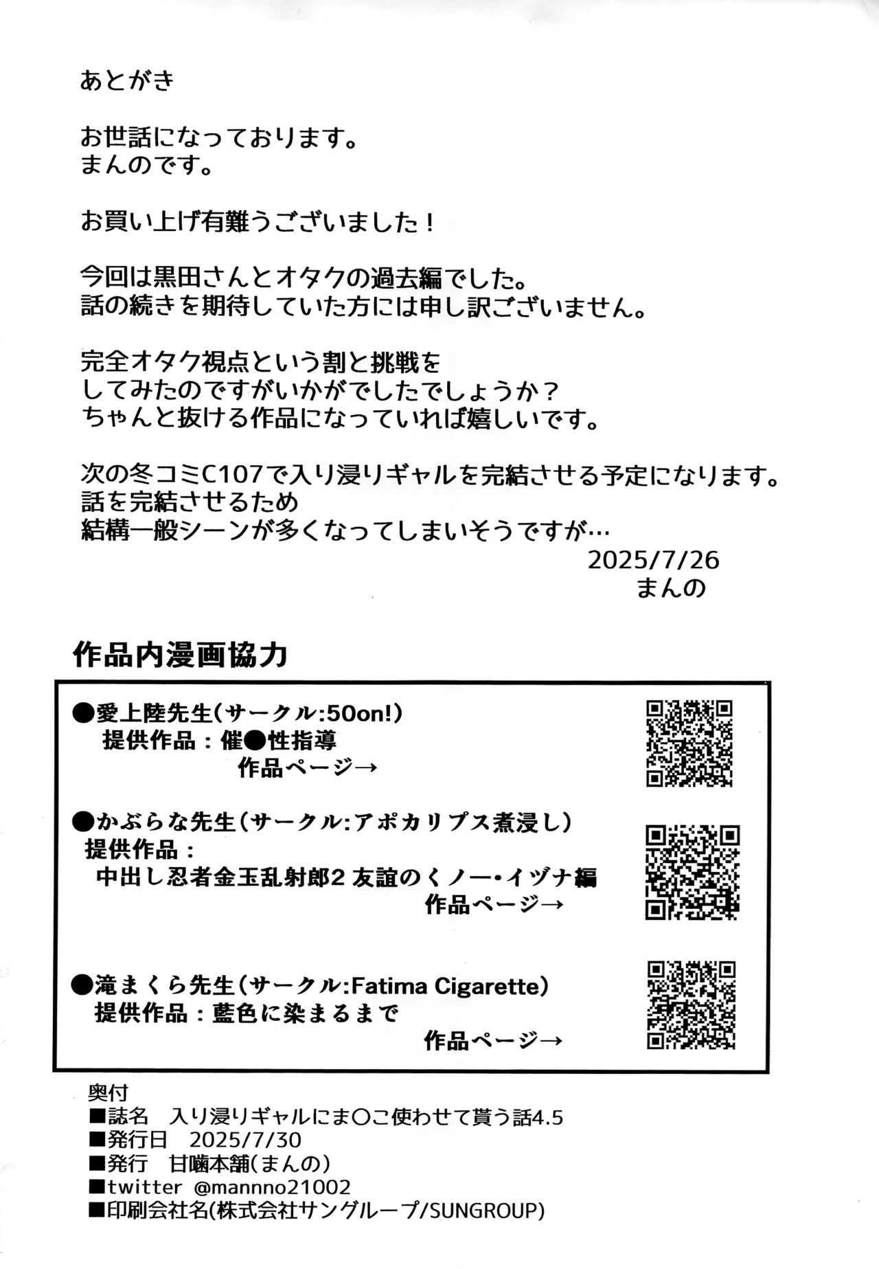 入り浸りギャルにま〇こ使わせて貰う話4.5 Page.55
