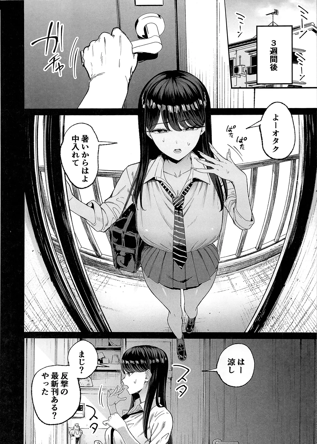入り浸りギャルにま〇こ使わせて貰う話4.5 Page.7