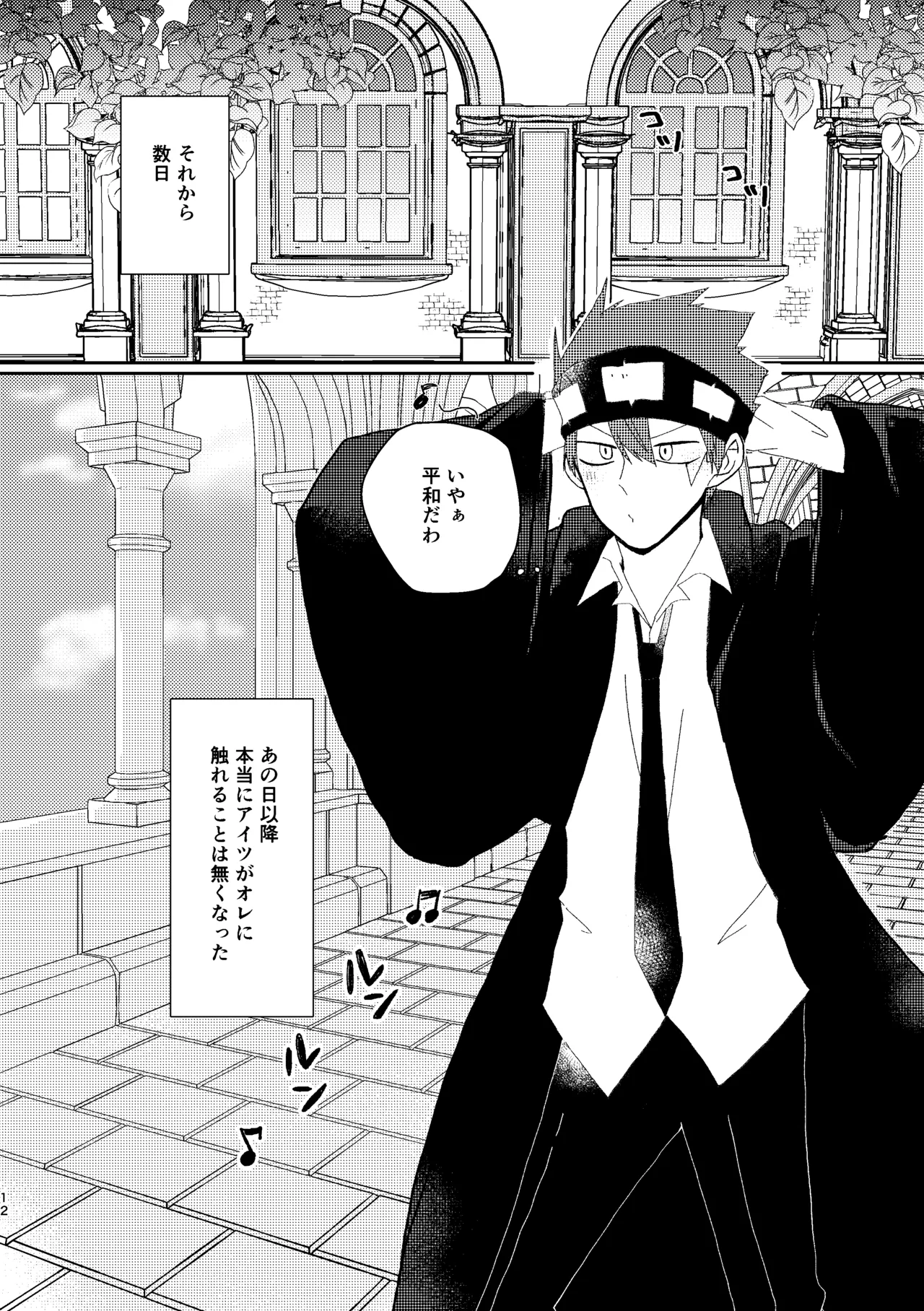 そうは言ってねえ！ Page.12