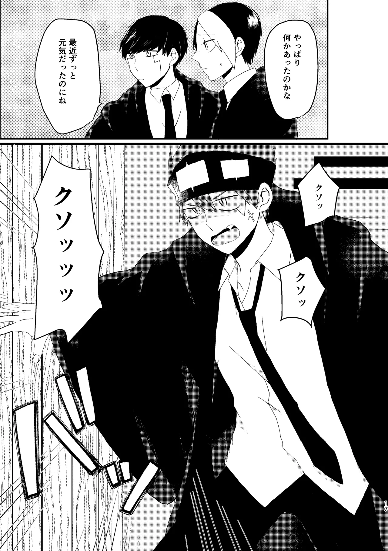 そうは言ってねえ！ Page.17