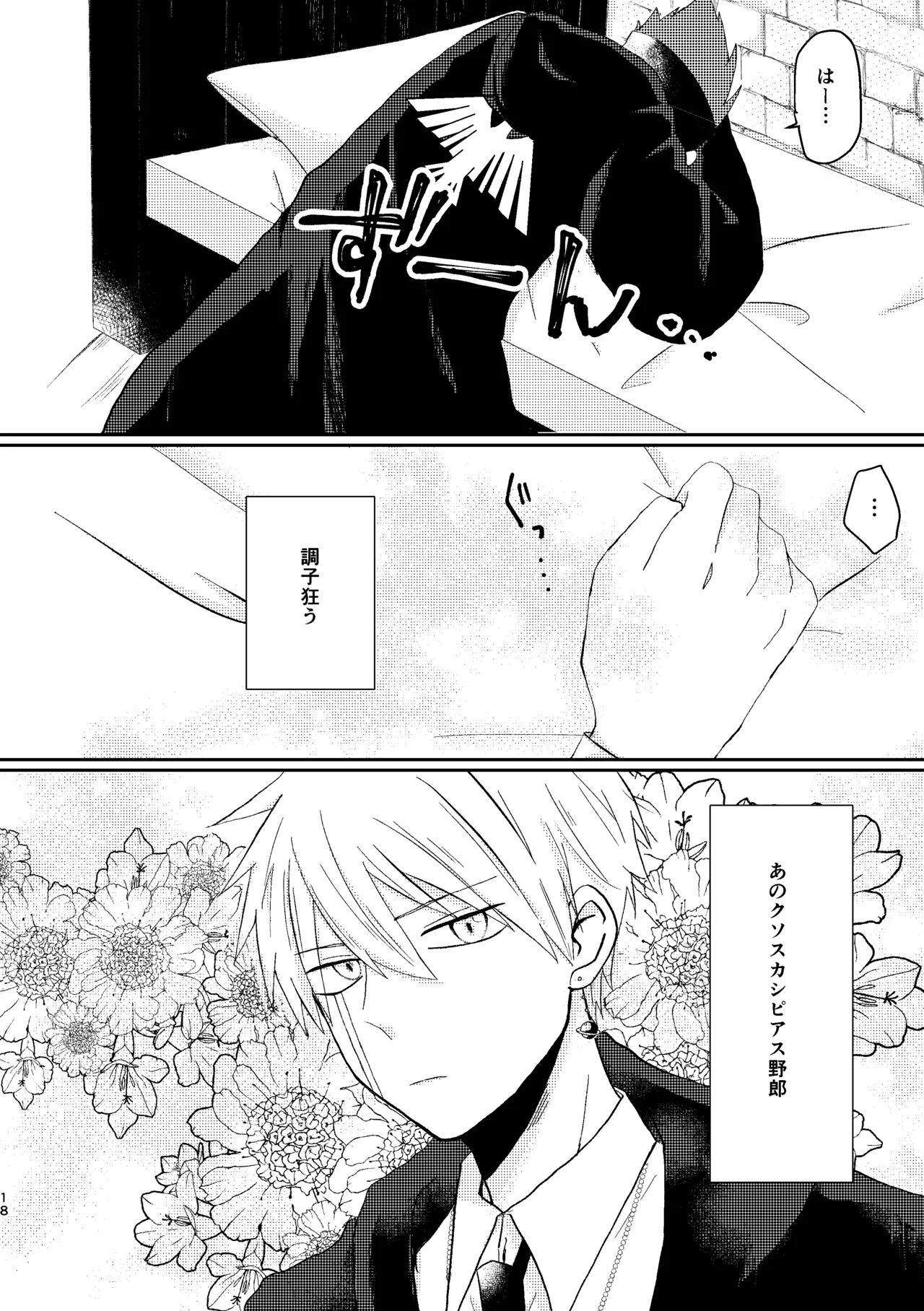 そうは言ってねえ！ Page.18