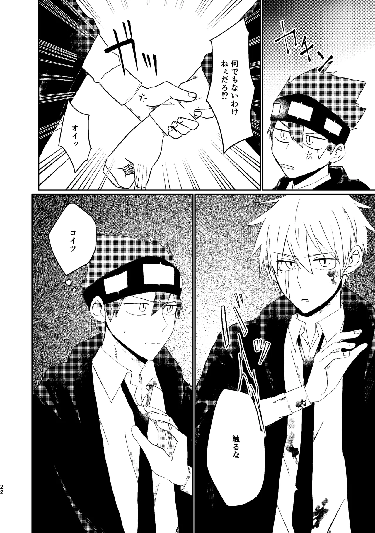 そうは言ってねえ！ Page.22