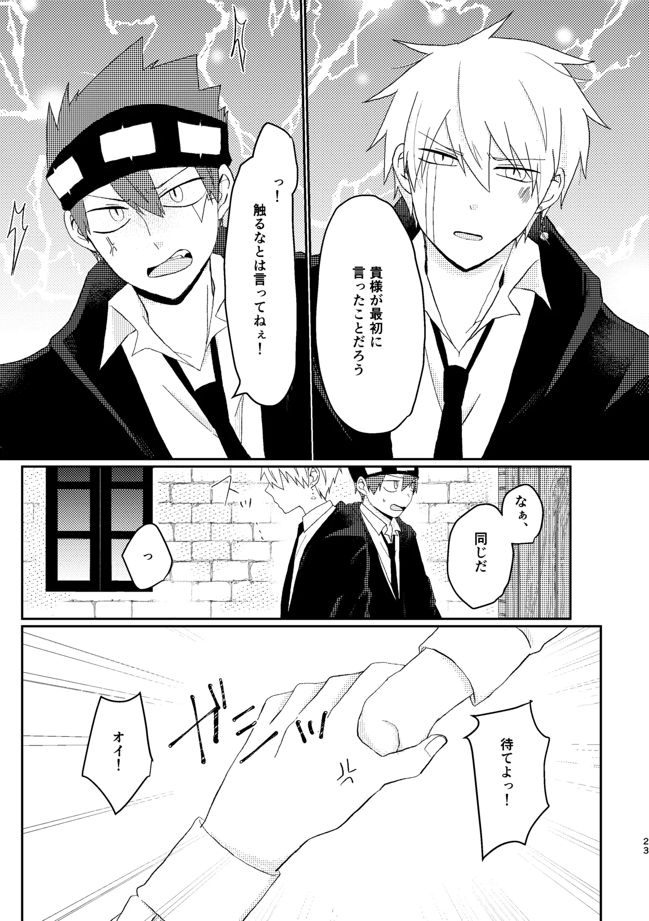 そうは言ってねえ！ Page.23