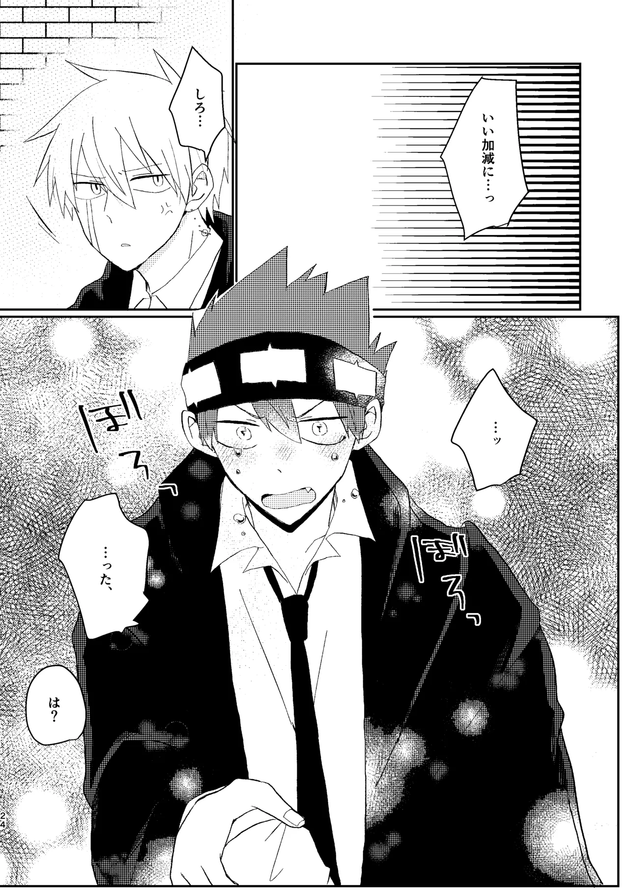 そうは言ってねえ！ Page.24