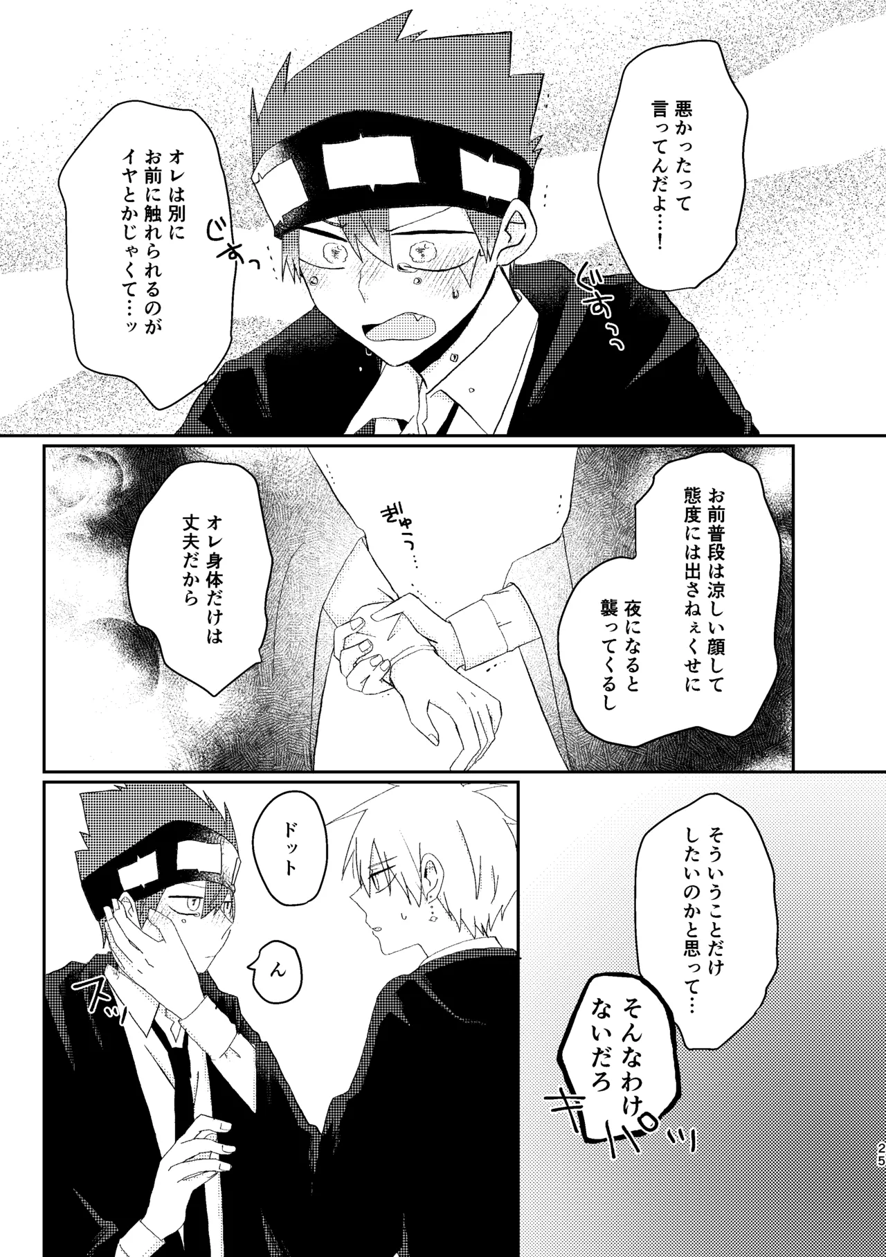 そうは言ってねえ！ Page.25